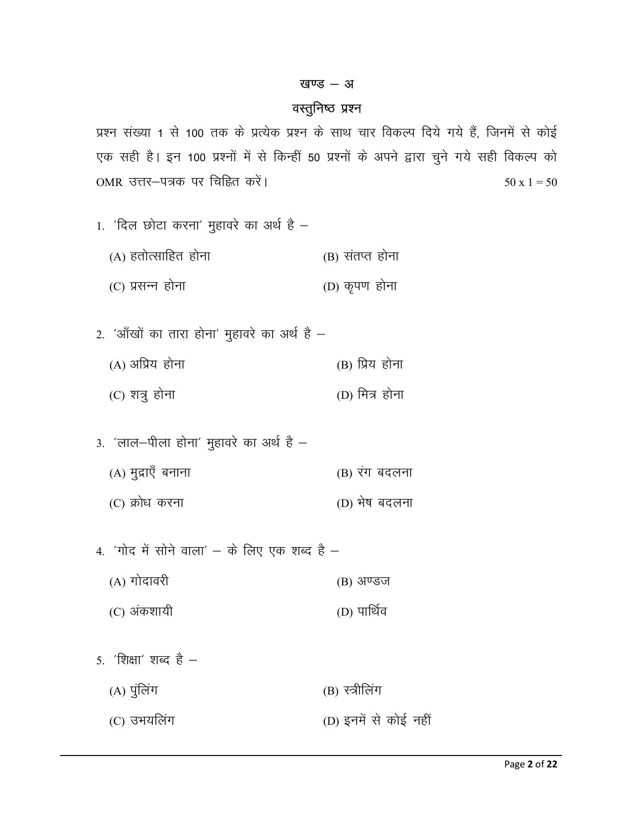 Bihar Board (BSEB) Class XII: 106/206/306- HINDI 2025 Model Question Paper - Page 2