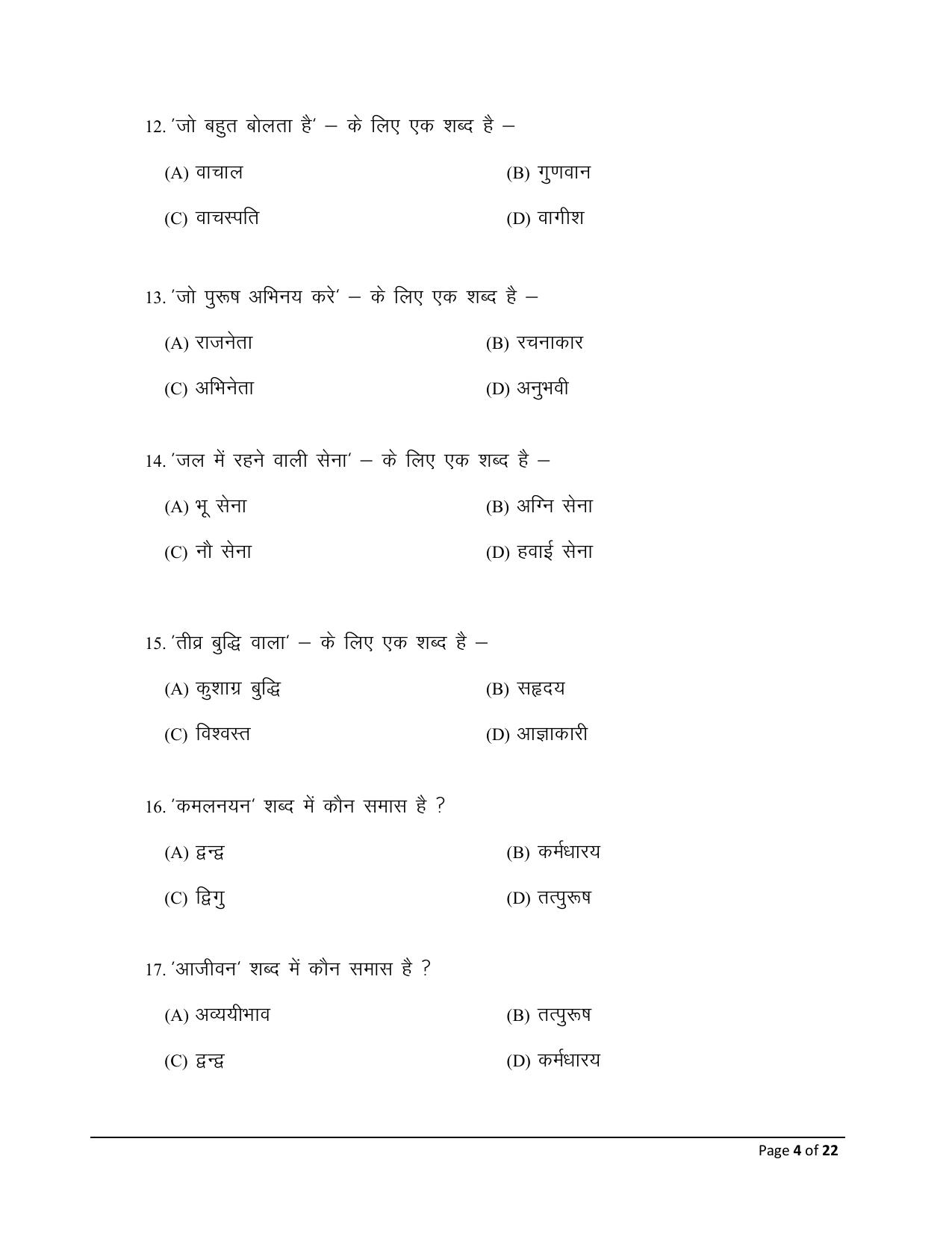 Bihar Board (BSEB) Class XII: 106/206/306- HINDI 2025 Model Question Paper - Page 4