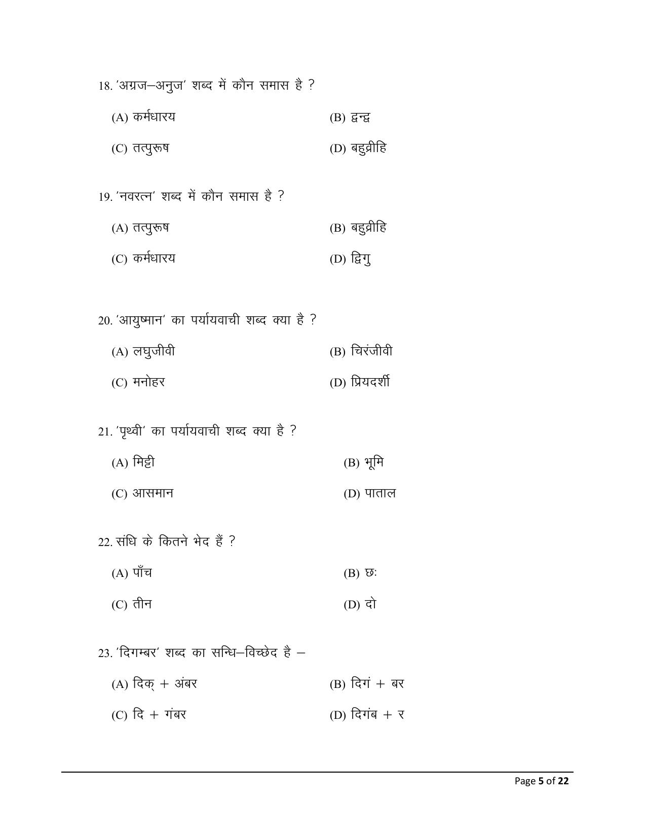 Bihar Board (BSEB) Class XII: 106/206/306- HINDI 2025 Model Question Paper - Page 5