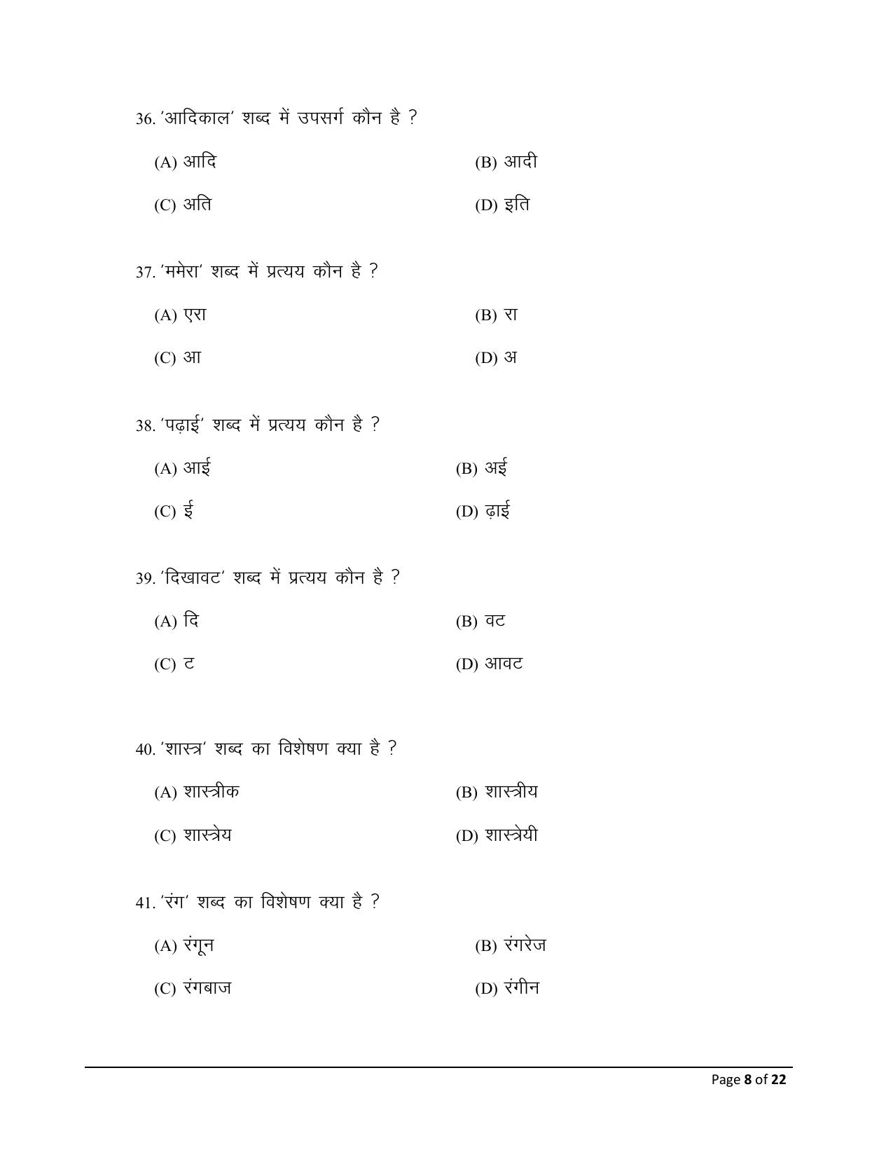 Bihar Board (BSEB) Class XII: 106/206/306- HINDI 2025 Model Question Paper - Page 8