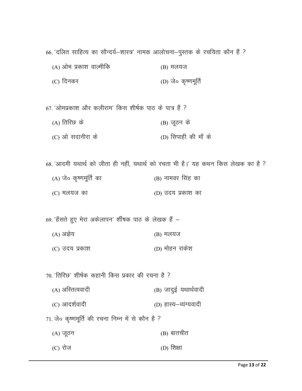 Bihar Board (BSEB) Class XII: 106/206/306- HINDI 2025 Model Question Paper - Page 13
