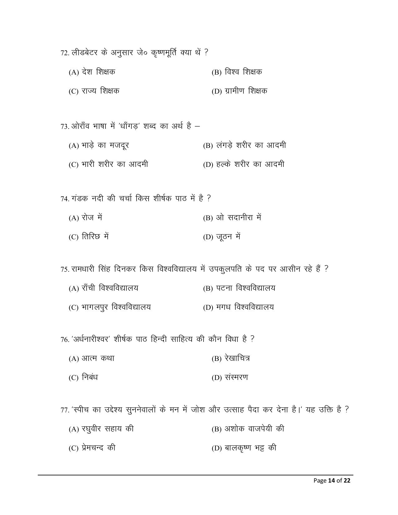 Bihar Board (BSEB) Class XII: 106/206/306- HINDI 2025 Model Question Paper - Page 14