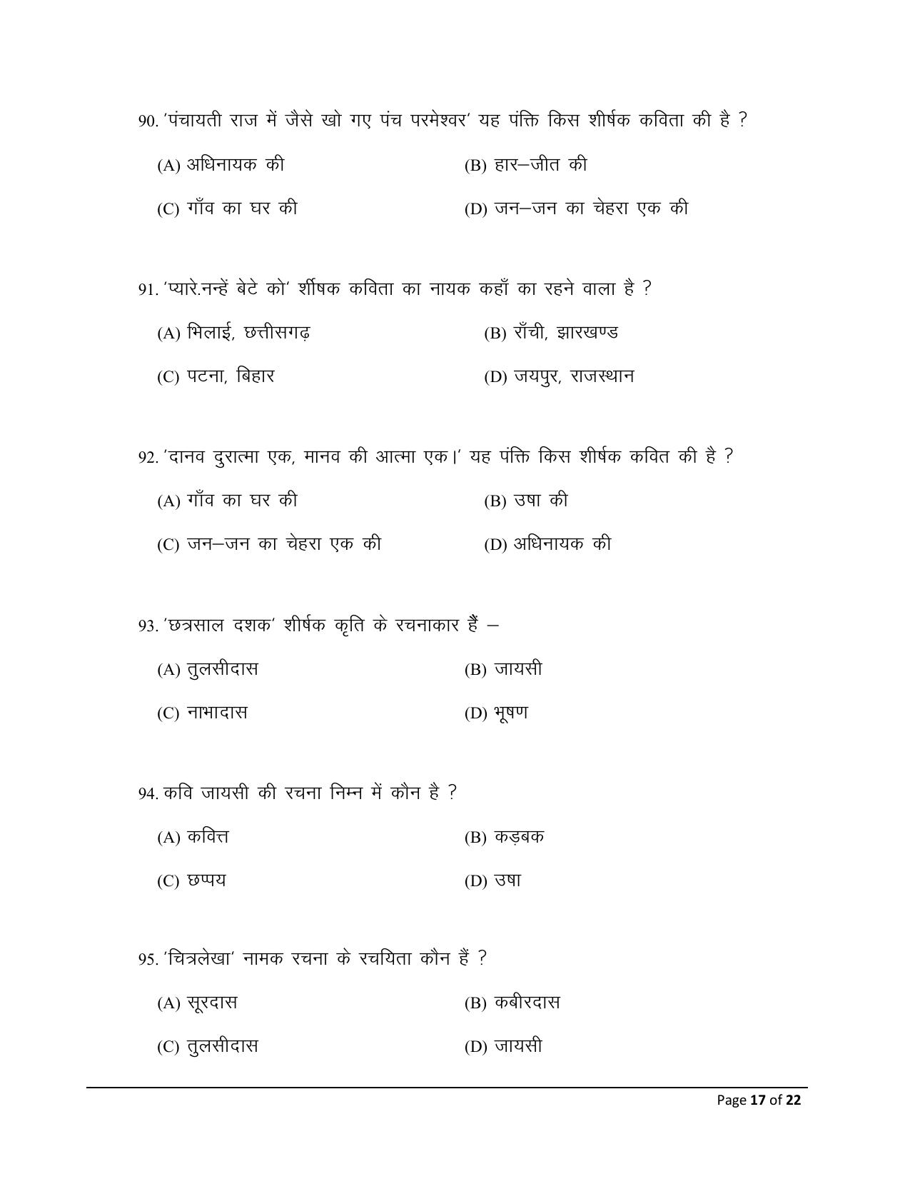 Bihar Board (BSEB) Class XII: 106/206/306- HINDI 2025 Model Question Paper - Page 17