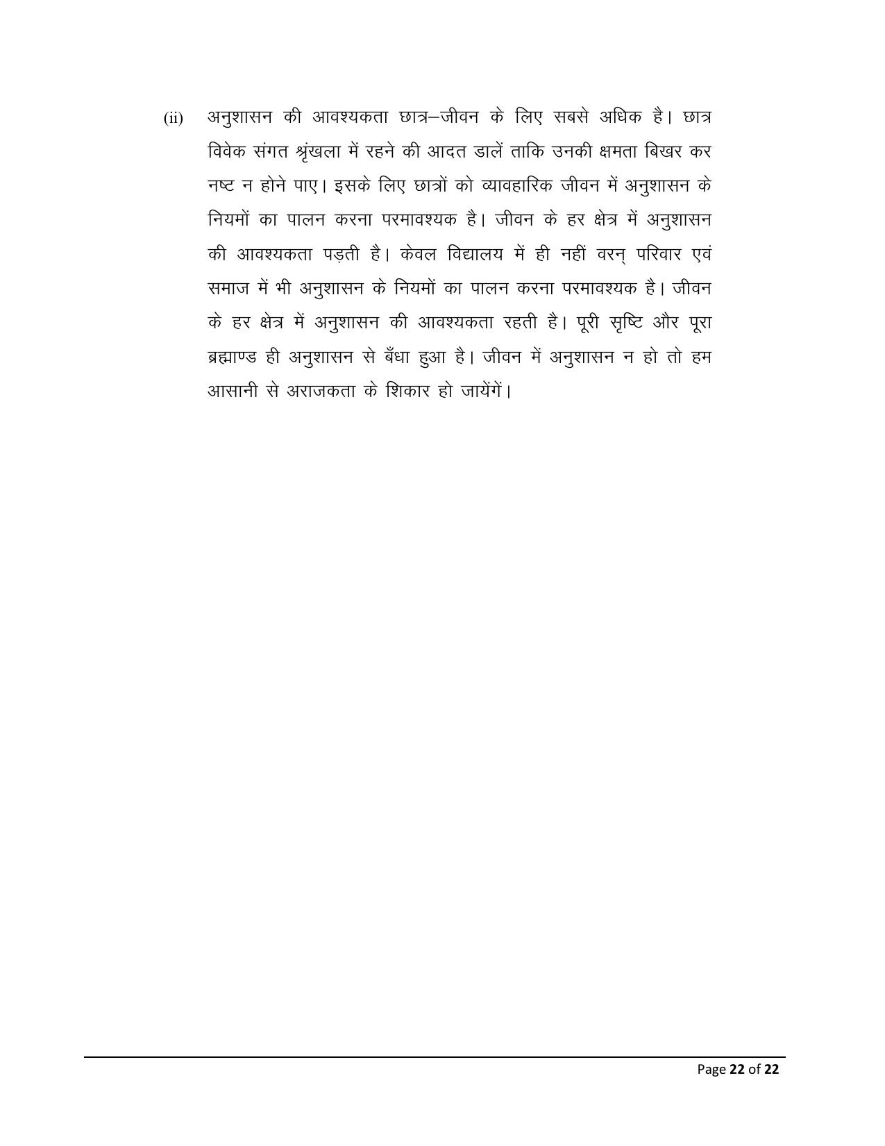 Bihar Board (BSEB) Class XII: 106/206/306- HINDI 2025 Model Question Paper - Page 22