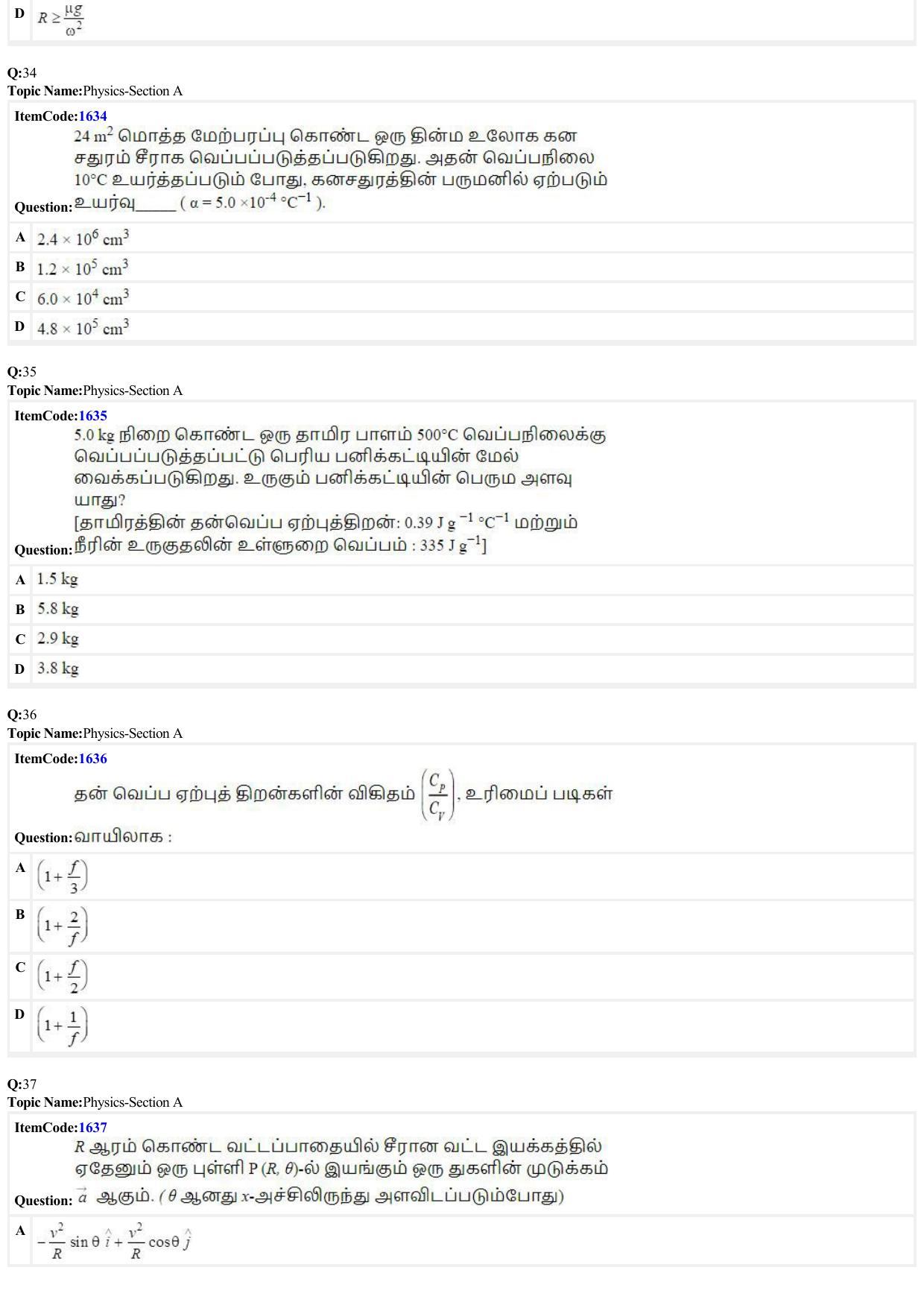 JEE Mains 2022: BTech Tamil (Shift 2) 25-06-2022 Question Paper - Page 9