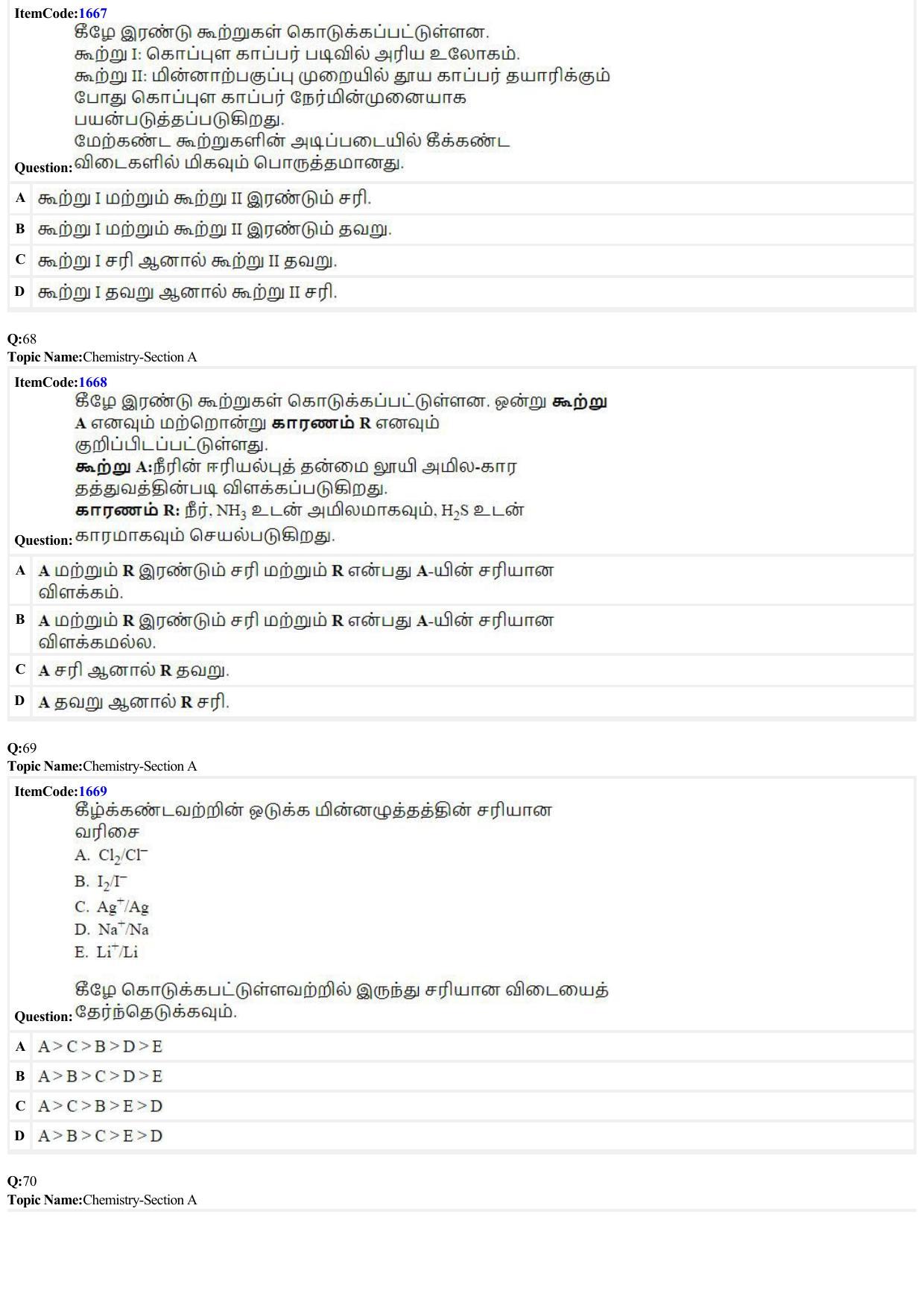 JEE Mains 2022: BTech Tamil (Shift 2) 25-06-2022 Question Paper - Page 18