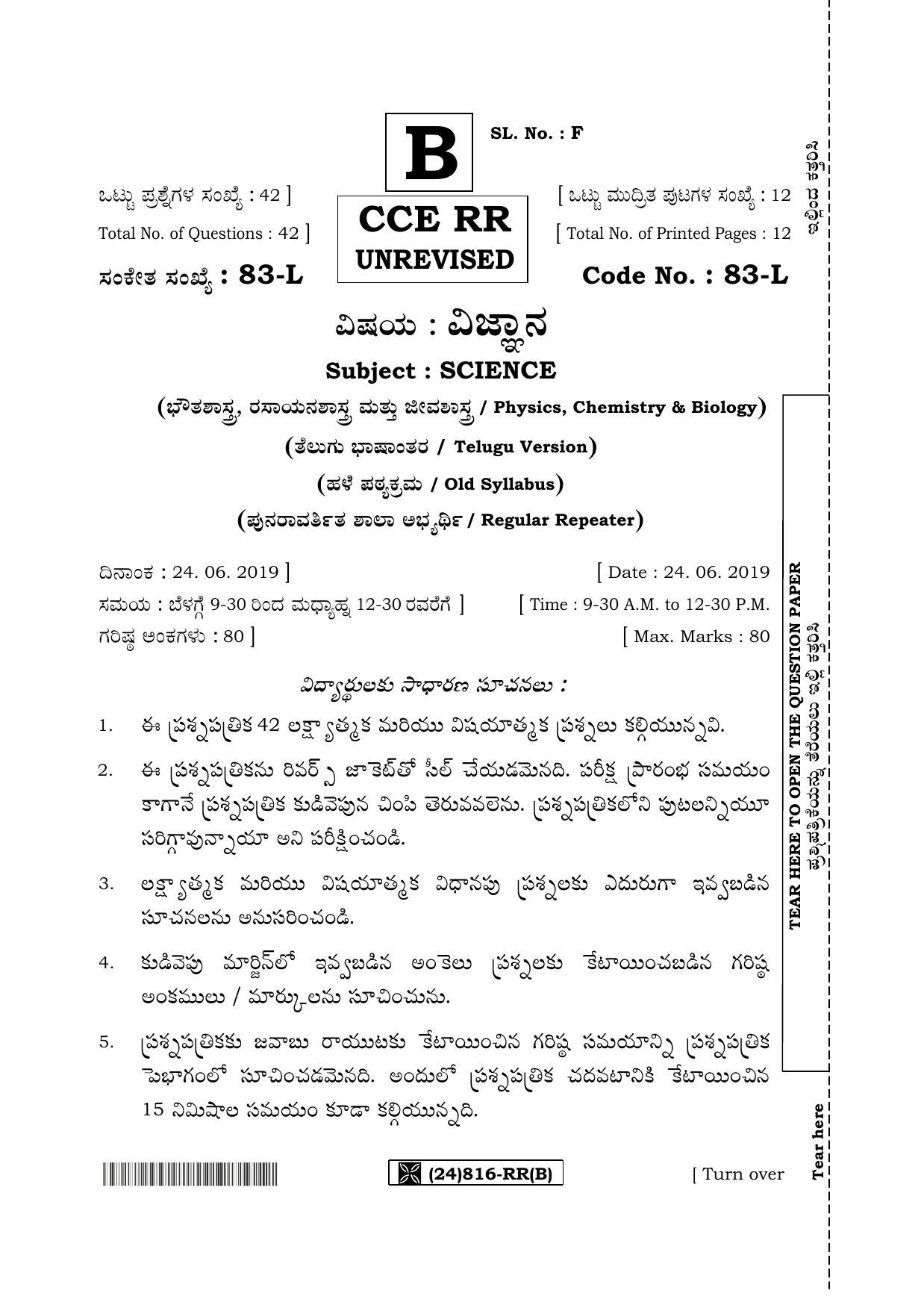 Karnataka SSLC Science (TELUGU Medium) - 83-L%20- RR - B_t2 (Supplementary) June 2019 Question Paper - Page 1