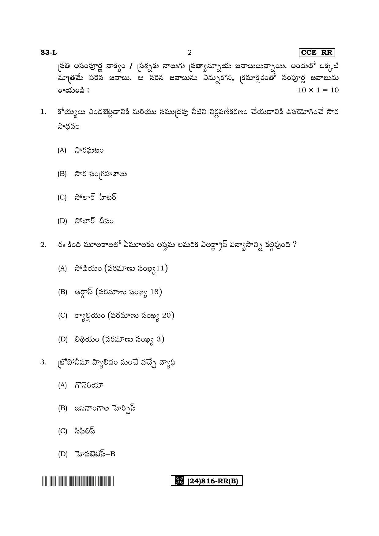 Karnataka SSLC Science (TELUGU Medium) - 83-L%20- RR - B_t2 (Supplementary) June 2019 Question Paper - Page 2
