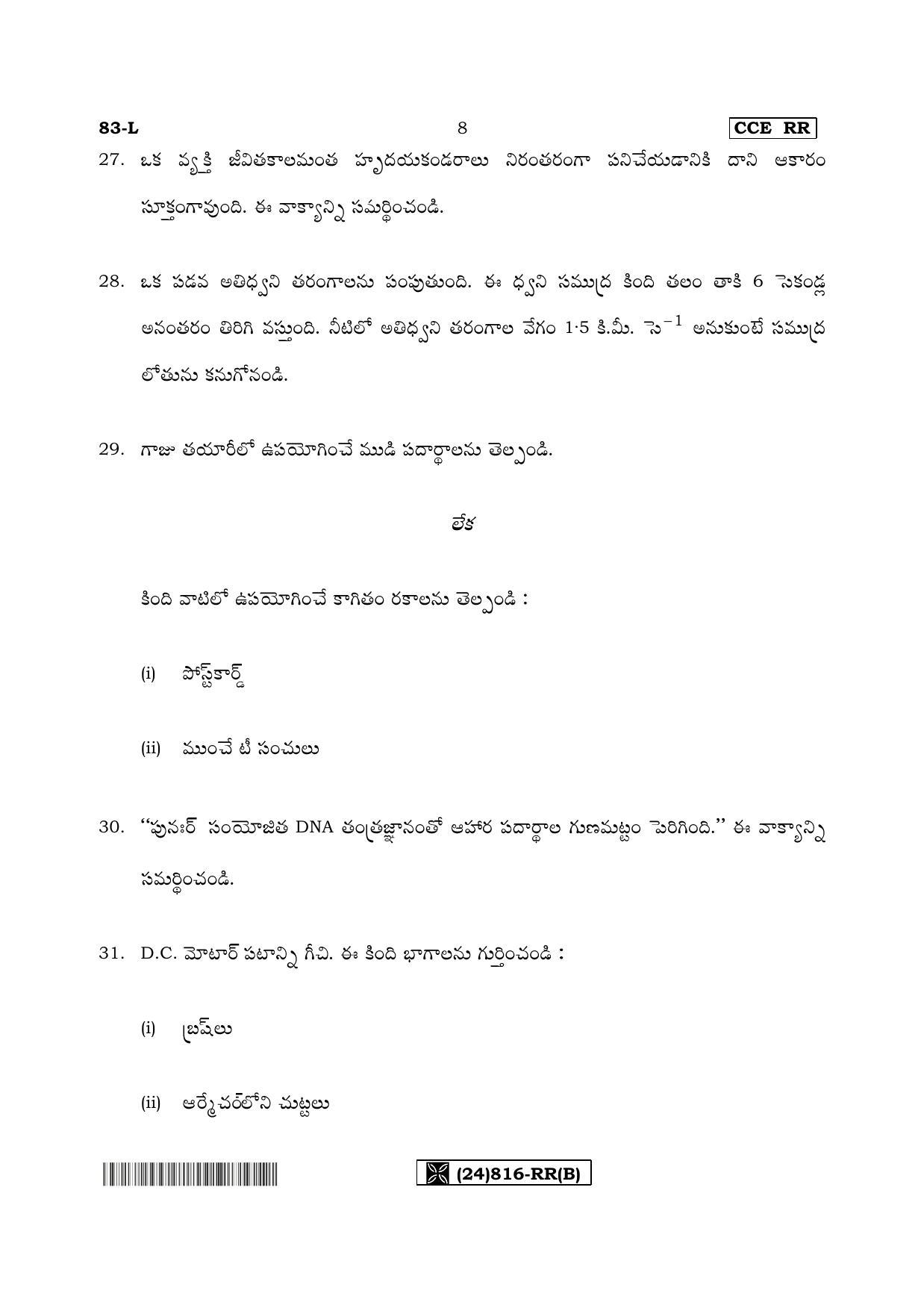 Karnataka SSLC Science (TELUGU Medium) - 83-L%20- RR - B_t2 (Supplementary) June 2019 Question Paper - Page 8