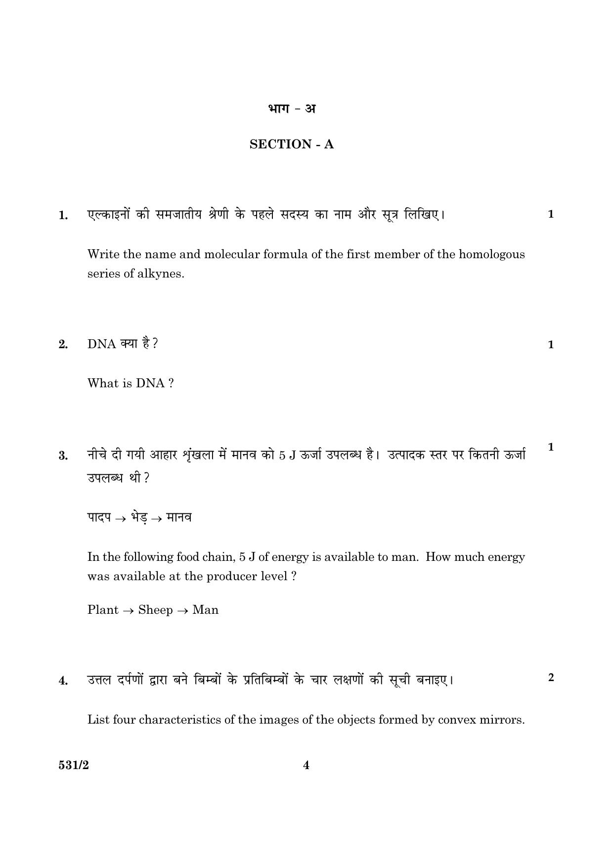 CBSE Class 10 NSQF 531 Science Set 2 2016 Question Paper - Page 4