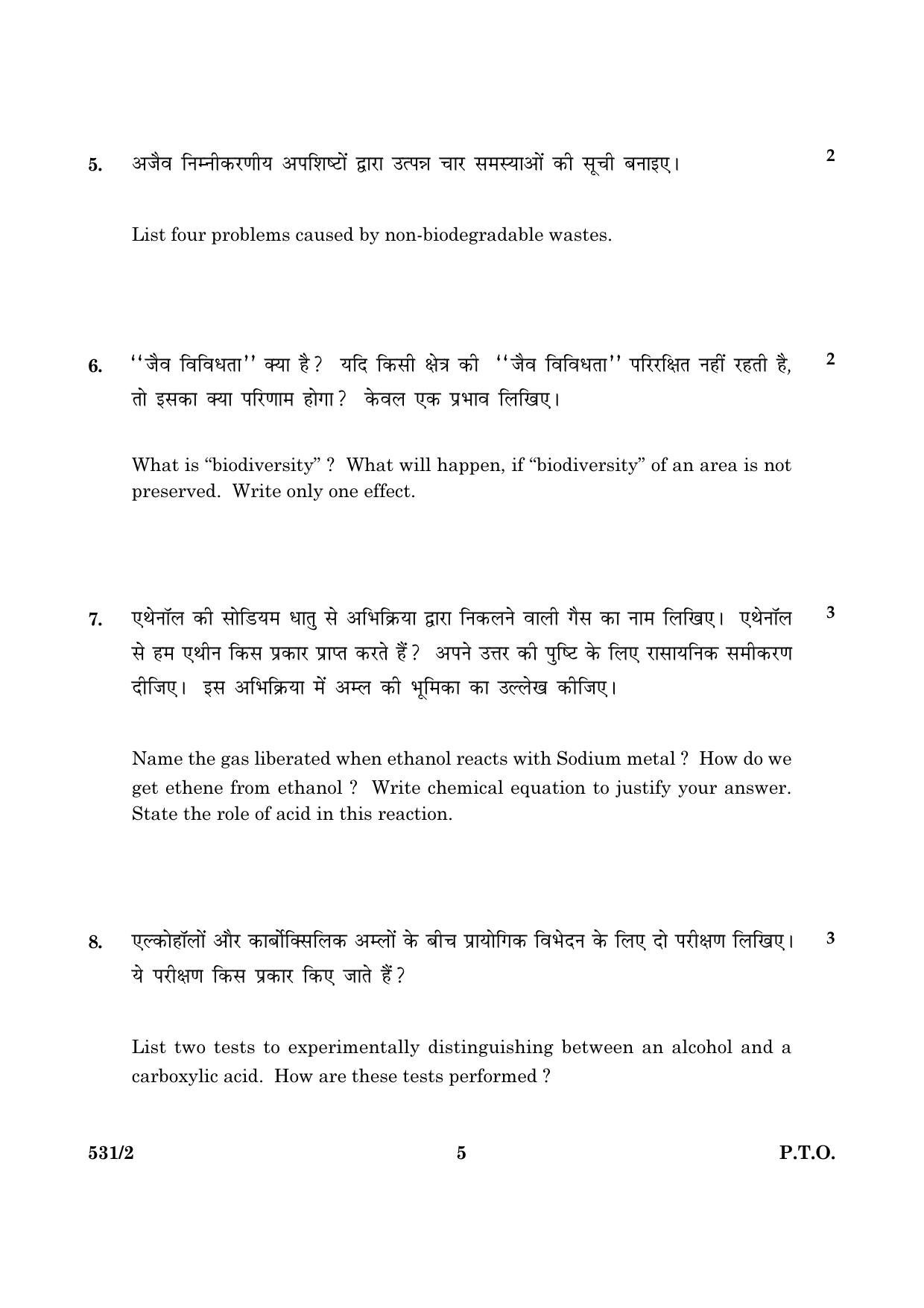 CBSE Class 10 NSQF 531 Science Set 2 2016 Question Paper - Page 5