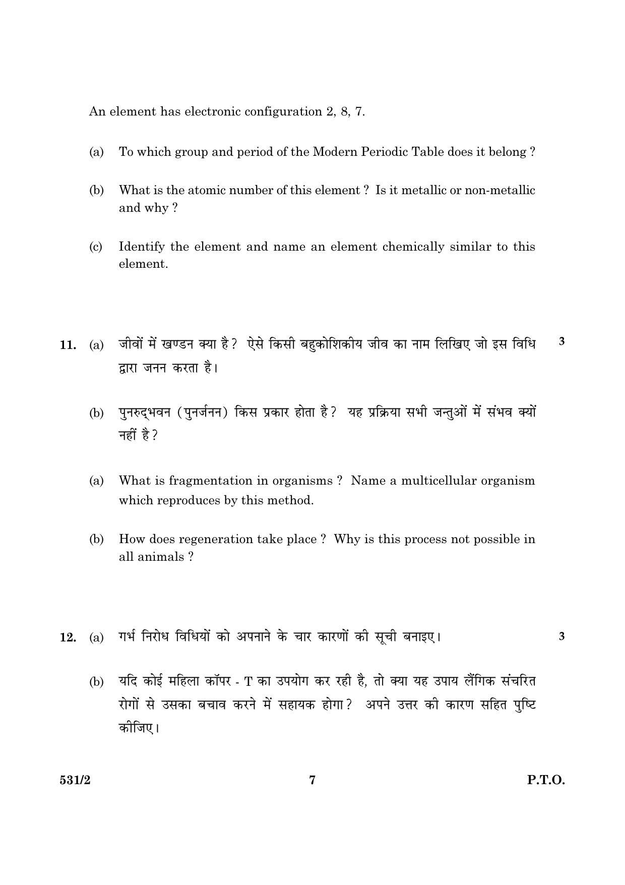 CBSE Class 10 NSQF 531 Science Set 2 2016 Question Paper - Page 7