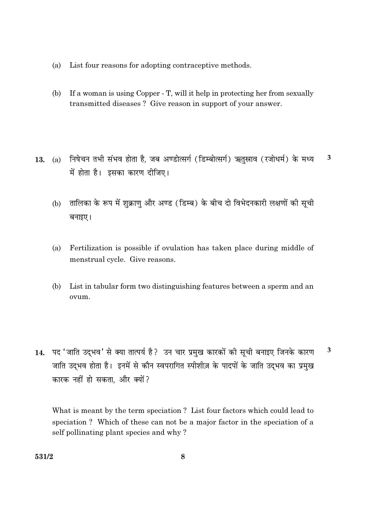 CBSE Class 10 NSQF 531 Science Set 2 2016 Question Paper - Page 8