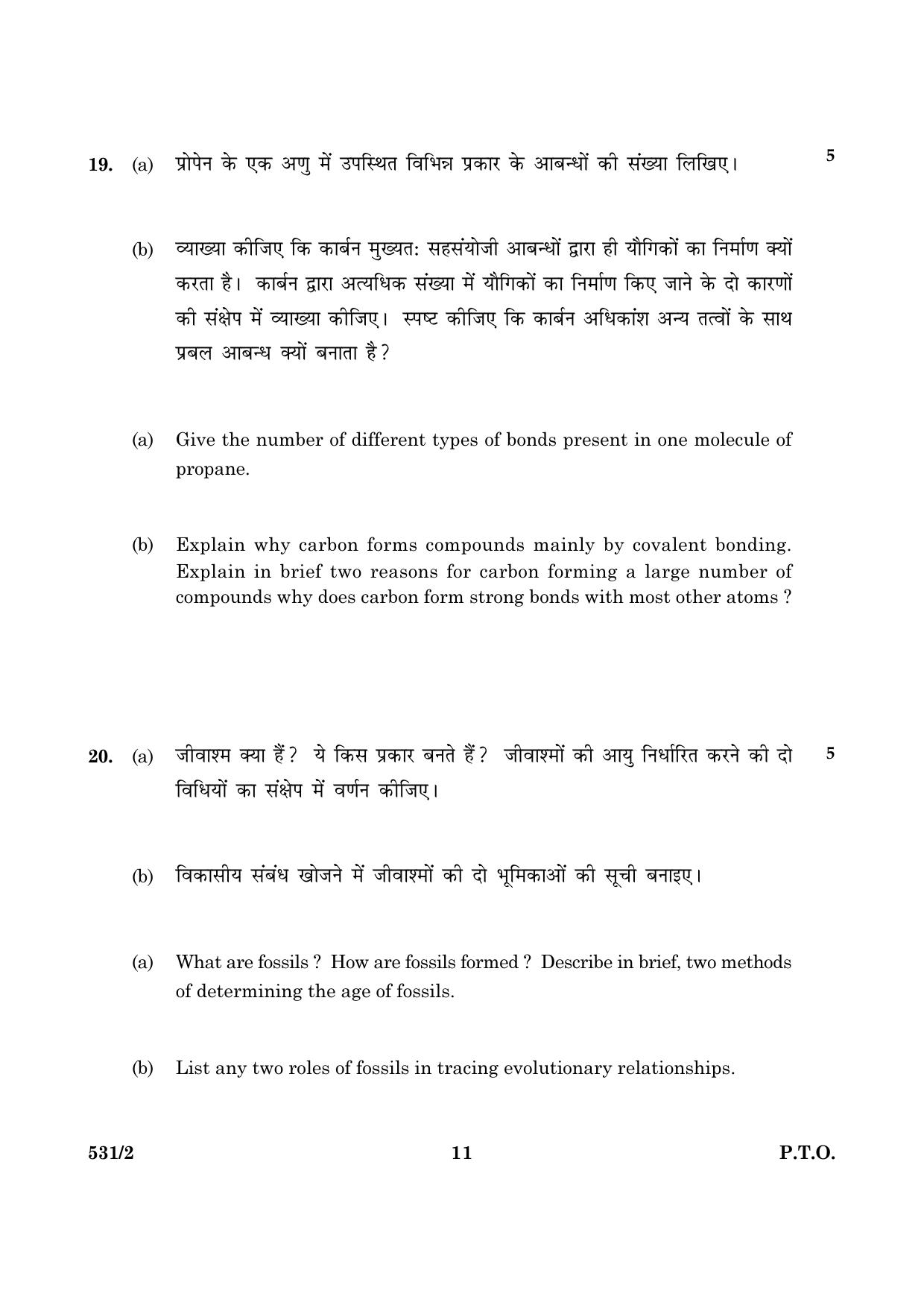 CBSE Class 10 NSQF 531 Science Set 2 2016 Question Paper - Page 11