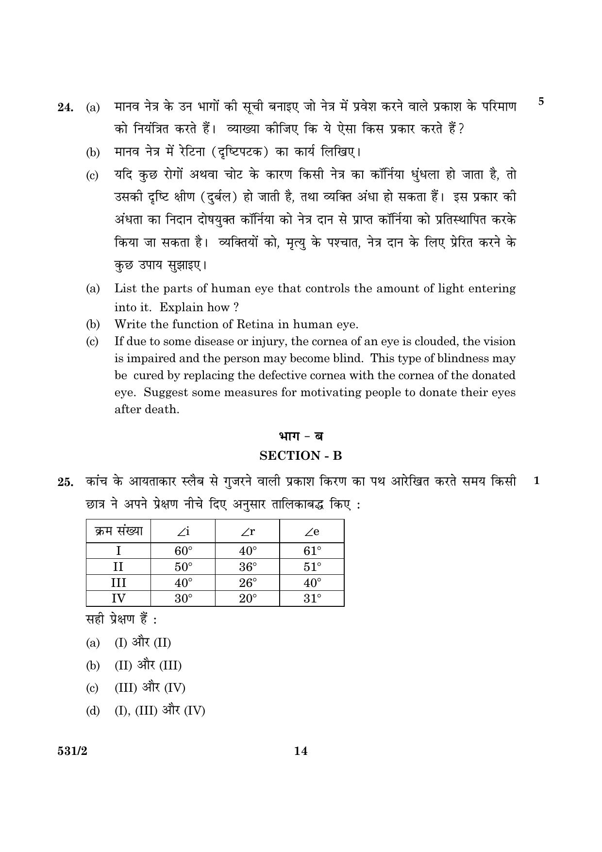 CBSE Class 10 NSQF 531 Science Set 2 2016 Question Paper - Page 14