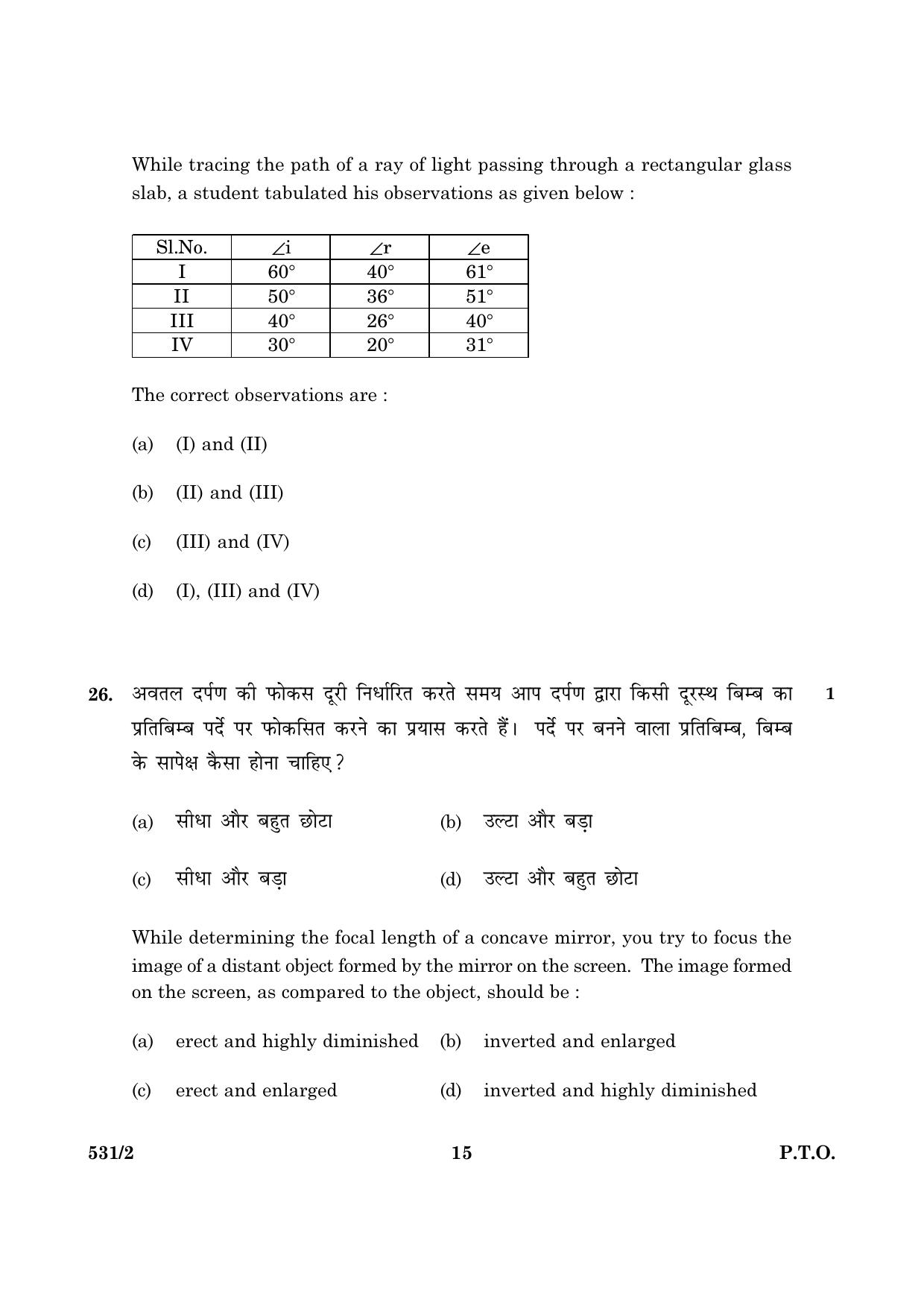 CBSE Class 10 NSQF 531 Science Set 2 2016 Question Paper - Page 15