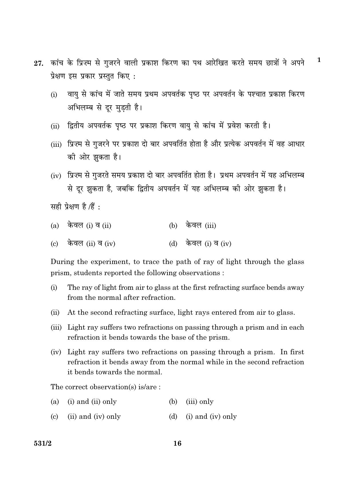 CBSE Class 10 NSQF 531 Science Set 2 2016 Question Paper - Page 16