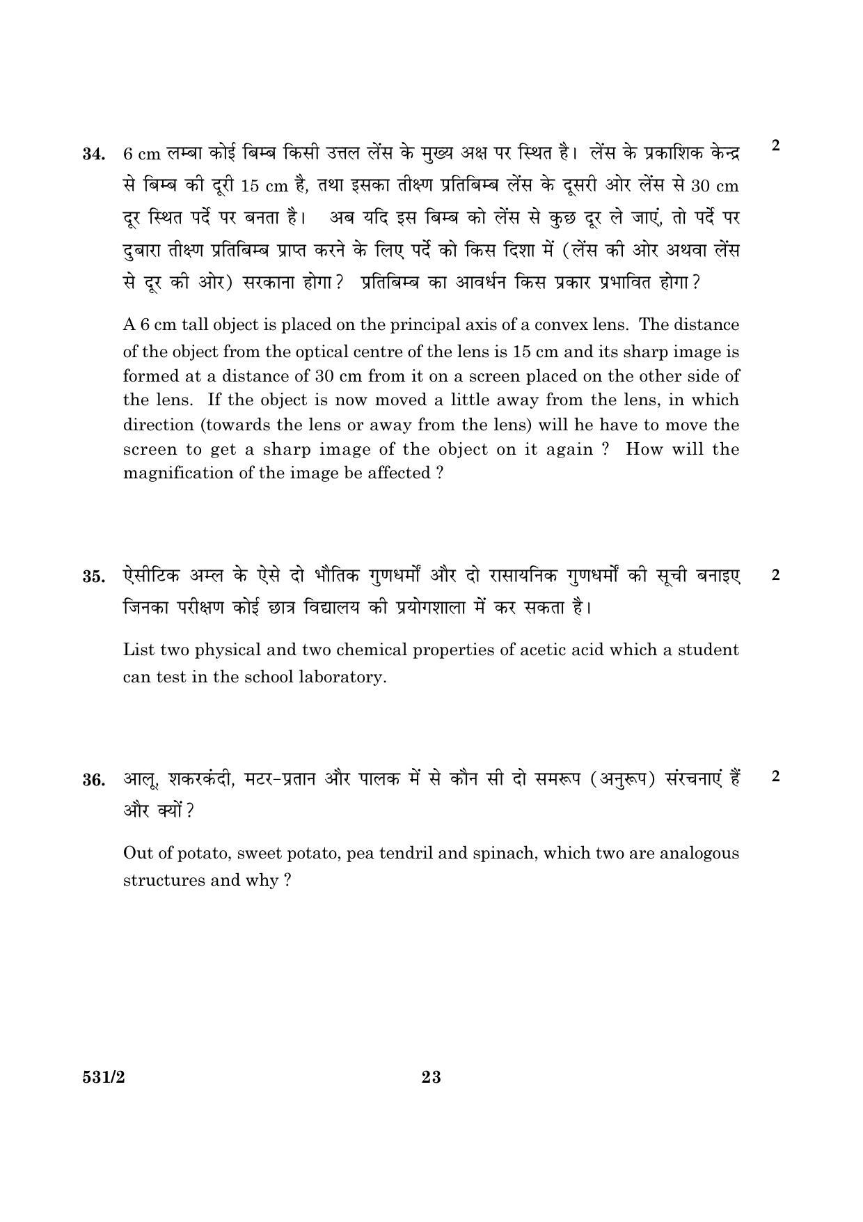 CBSE Class 10 NSQF 531 Science Set 2 2016 Question Paper - Page 23