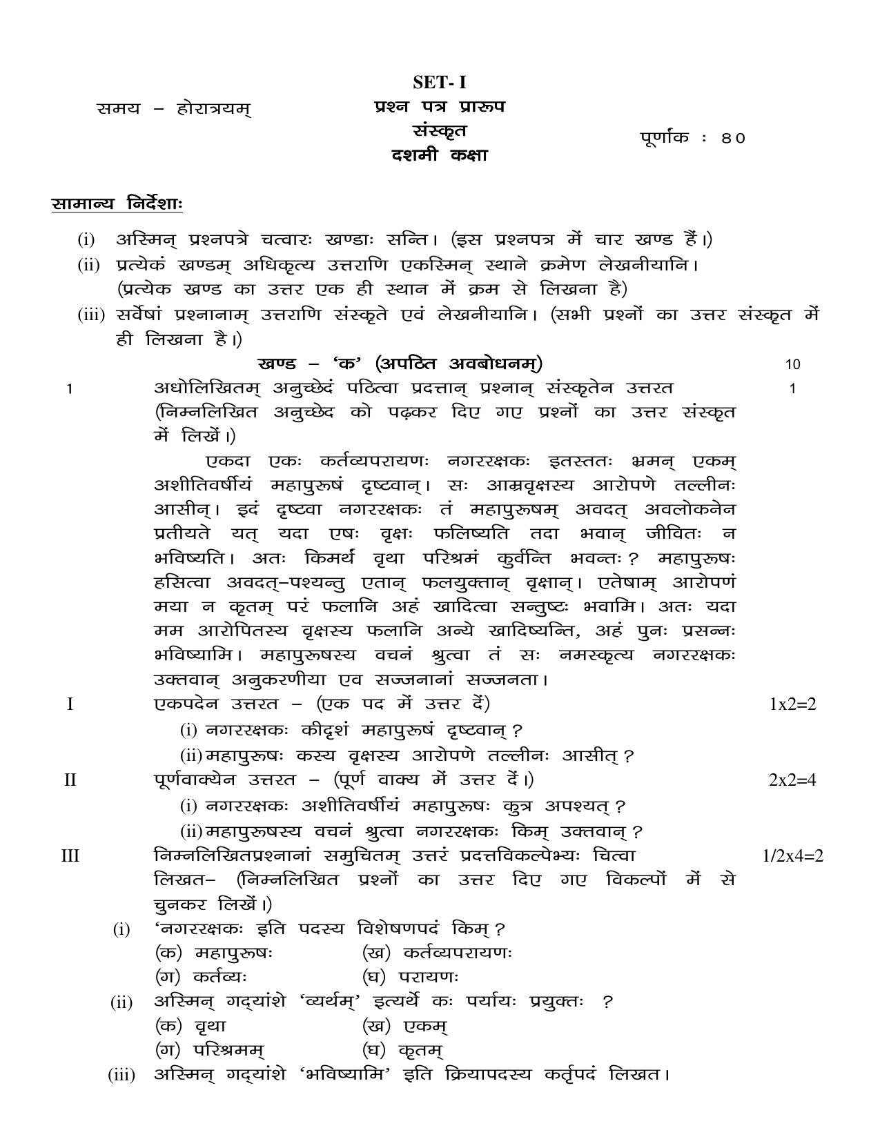 JAC Board Class 10th 2019 SANSKRIT SET-1 Model Paper - Page 2