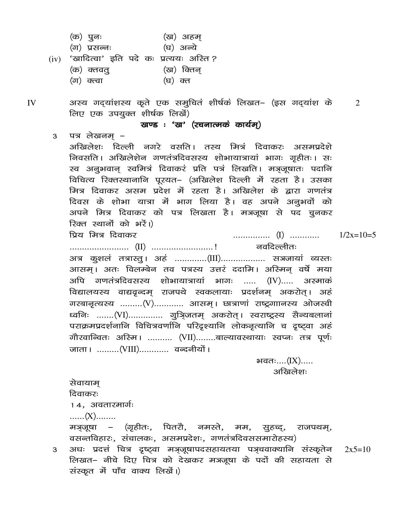 JAC Board Class 10th 2019 SANSKRIT SET-1 Model Paper - Page 3