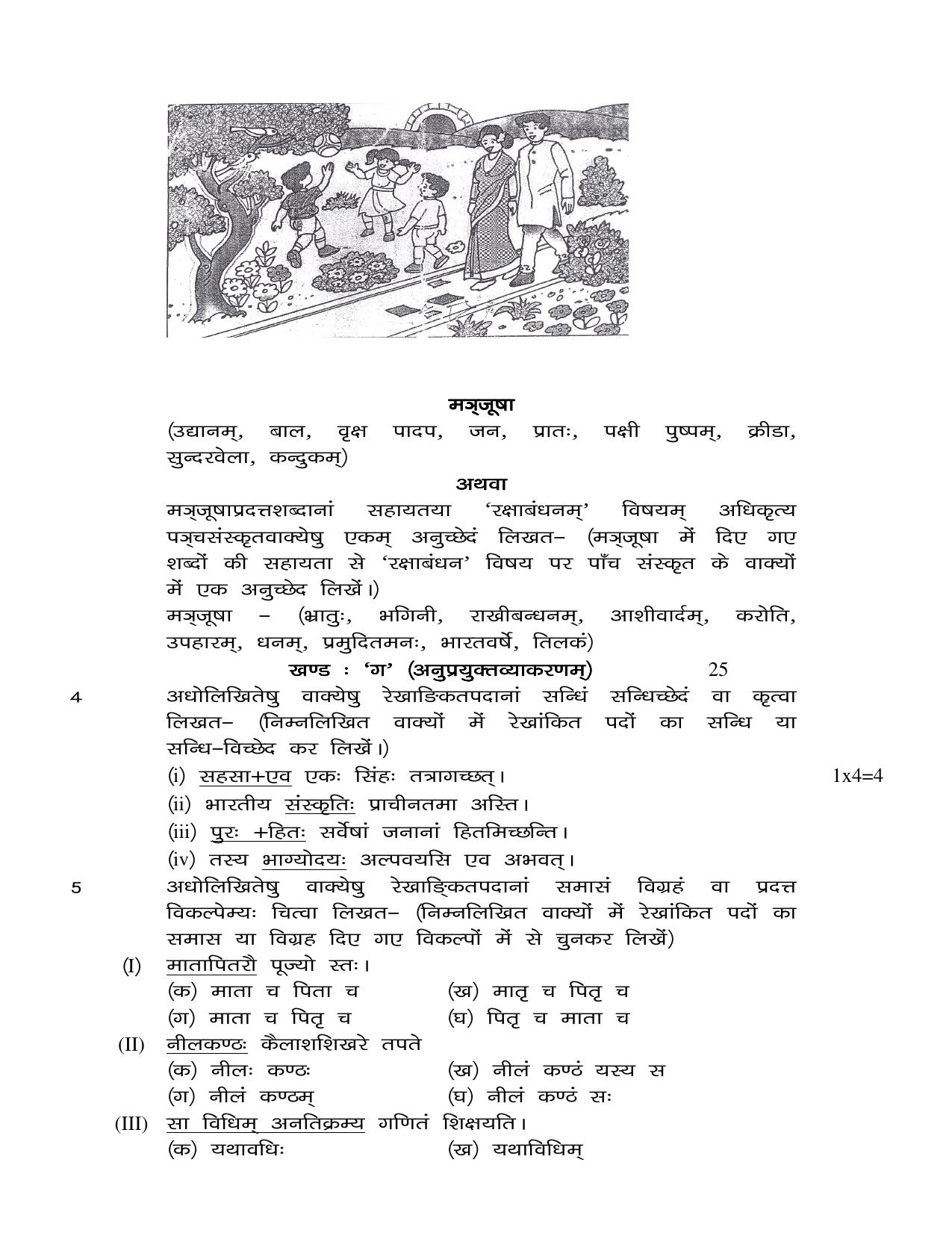 JAC Board Class 10th 2019 SANSKRIT SET-1 Model Paper - Page 4