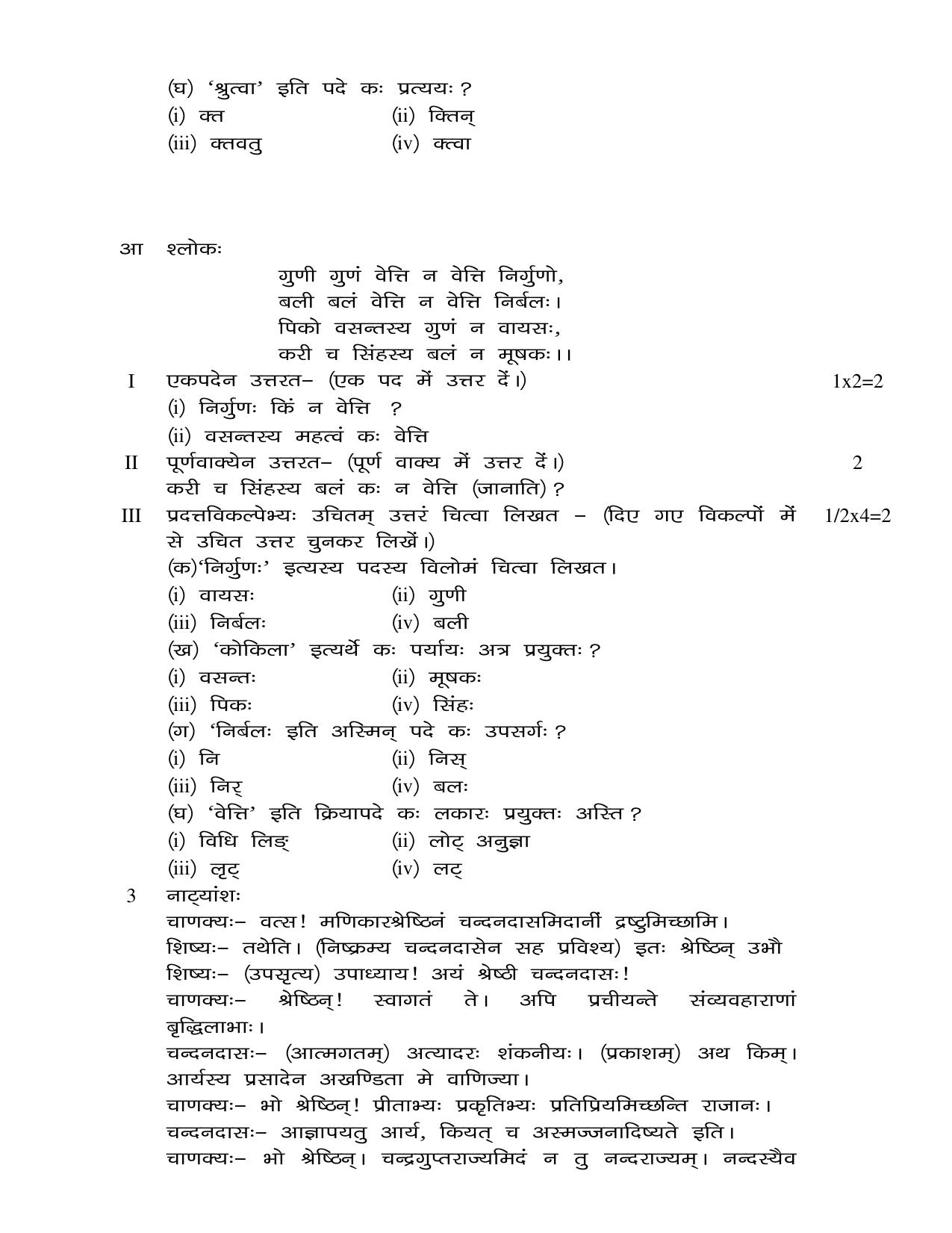 JAC Board Class 10th 2019 SANSKRIT SET-1 Model Paper - Page 7