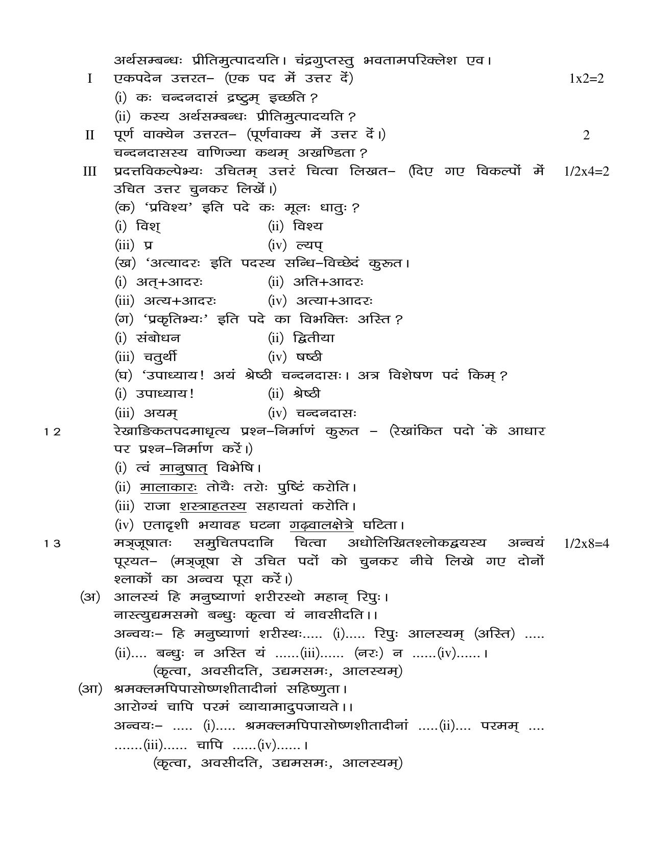 JAC Board Class 10th 2019 SANSKRIT SET-1 Model Paper - Page 8