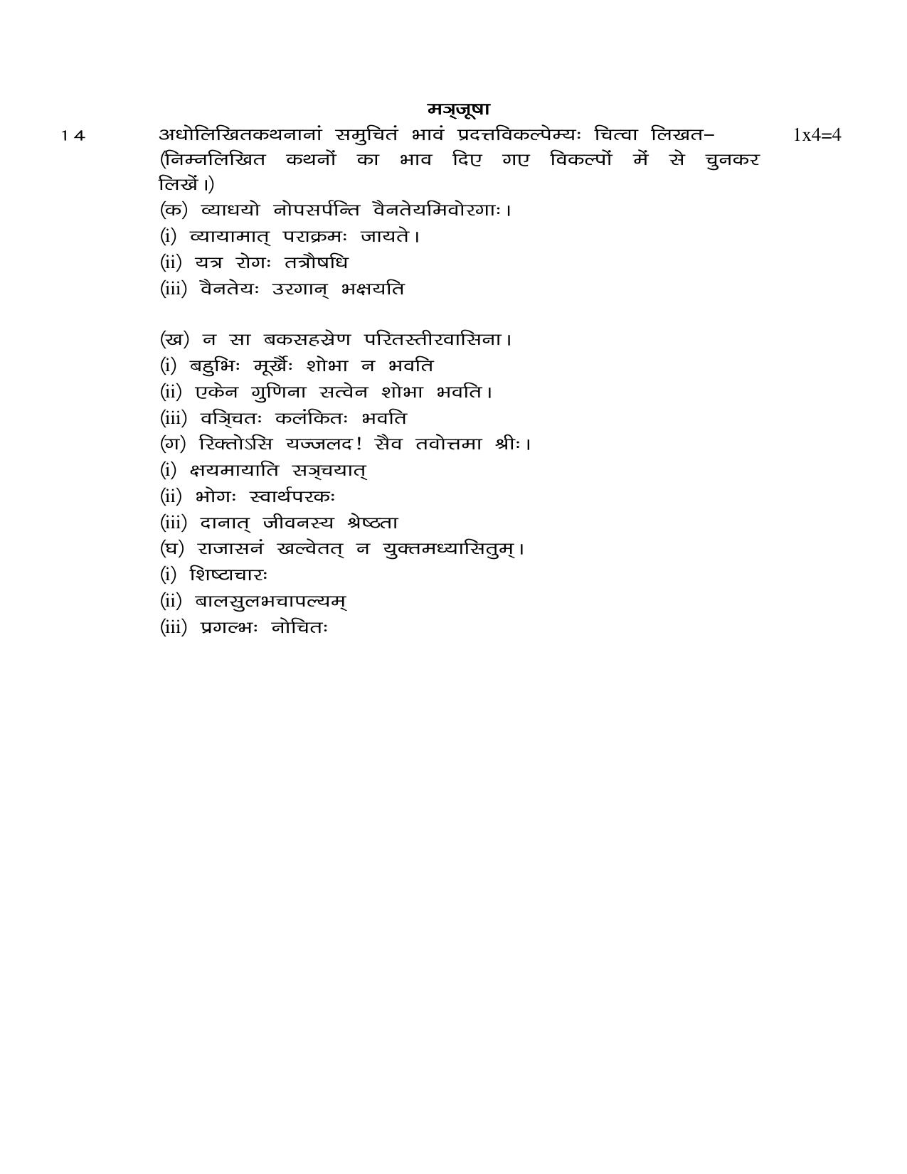 JAC Board Class 10th 2019 SANSKRIT SET-1 Model Paper - Page 9