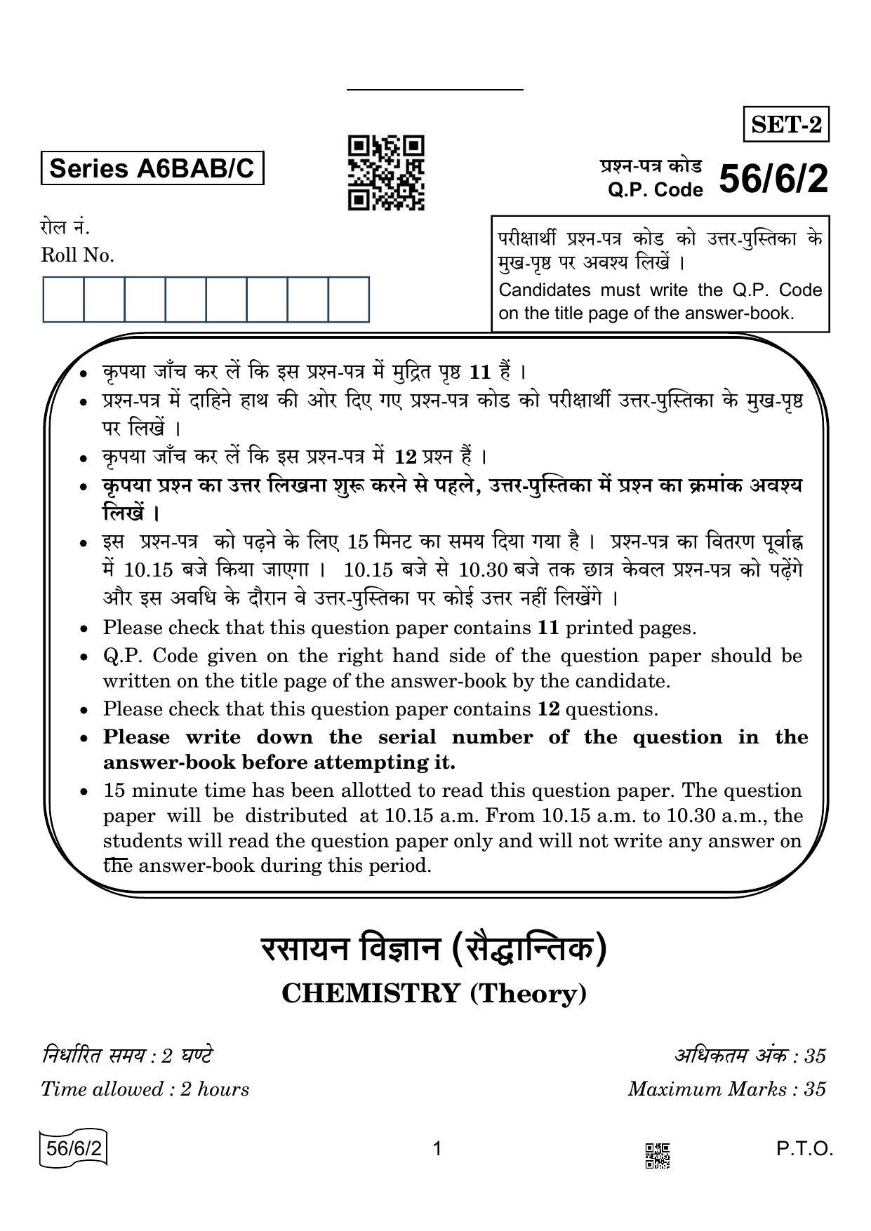 CBSE Class 12 56-6-2 CHEMISTRY 2022 Compartment Question Paper - Page 1
