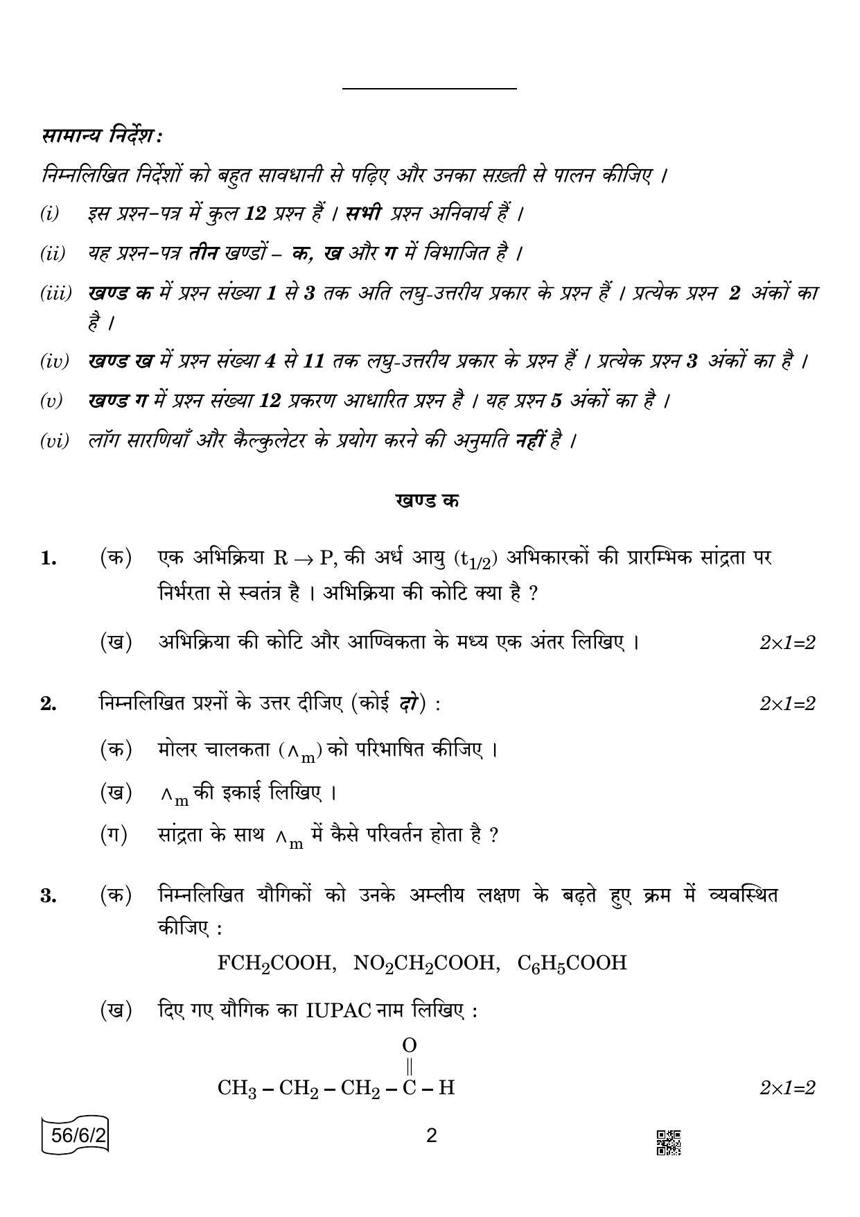 CBSE Class 12 56-6-2 CHEMISTRY 2022 Compartment Question Paper - Page 2