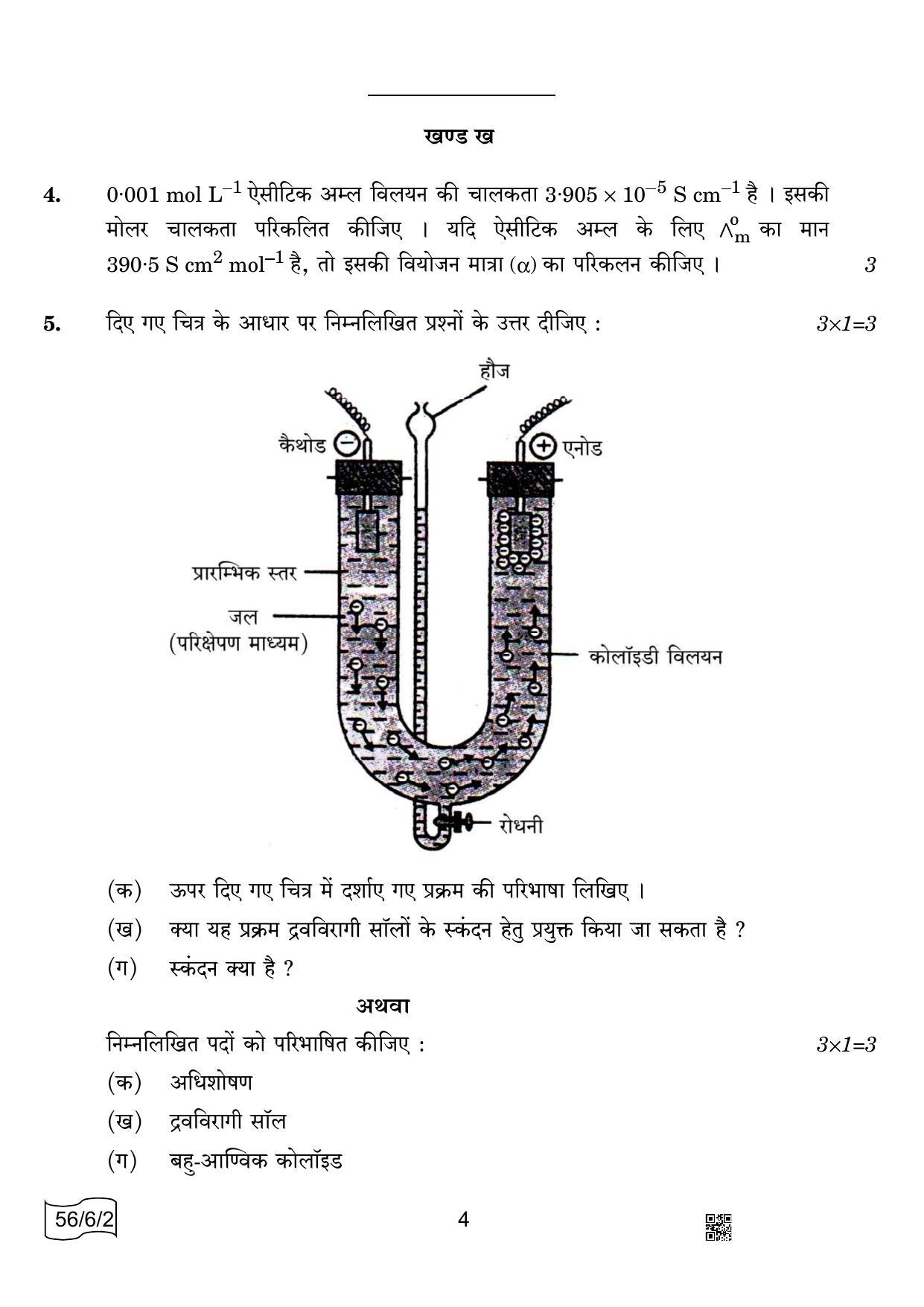 CBSE Class 12 56-6-2 CHEMISTRY 2022 Compartment Question Paper - Page 4