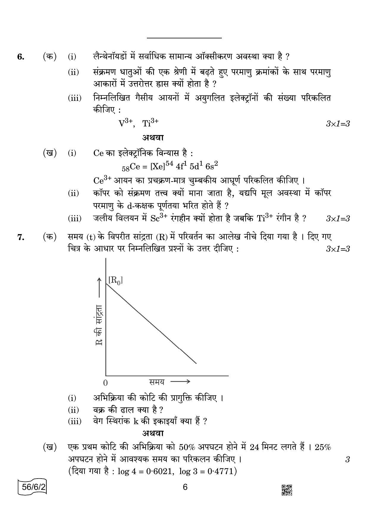 CBSE Class 12 56-6-2 CHEMISTRY 2022 Compartment Question Paper - Page 6