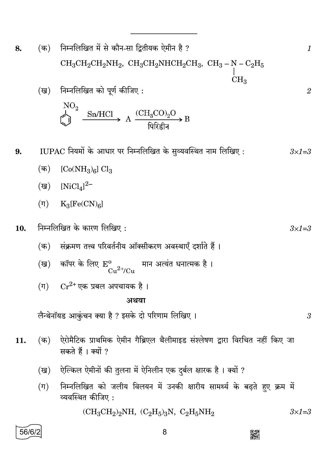CBSE Class 12 56-6-2 CHEMISTRY 2022 Compartment Question Paper - Page 8