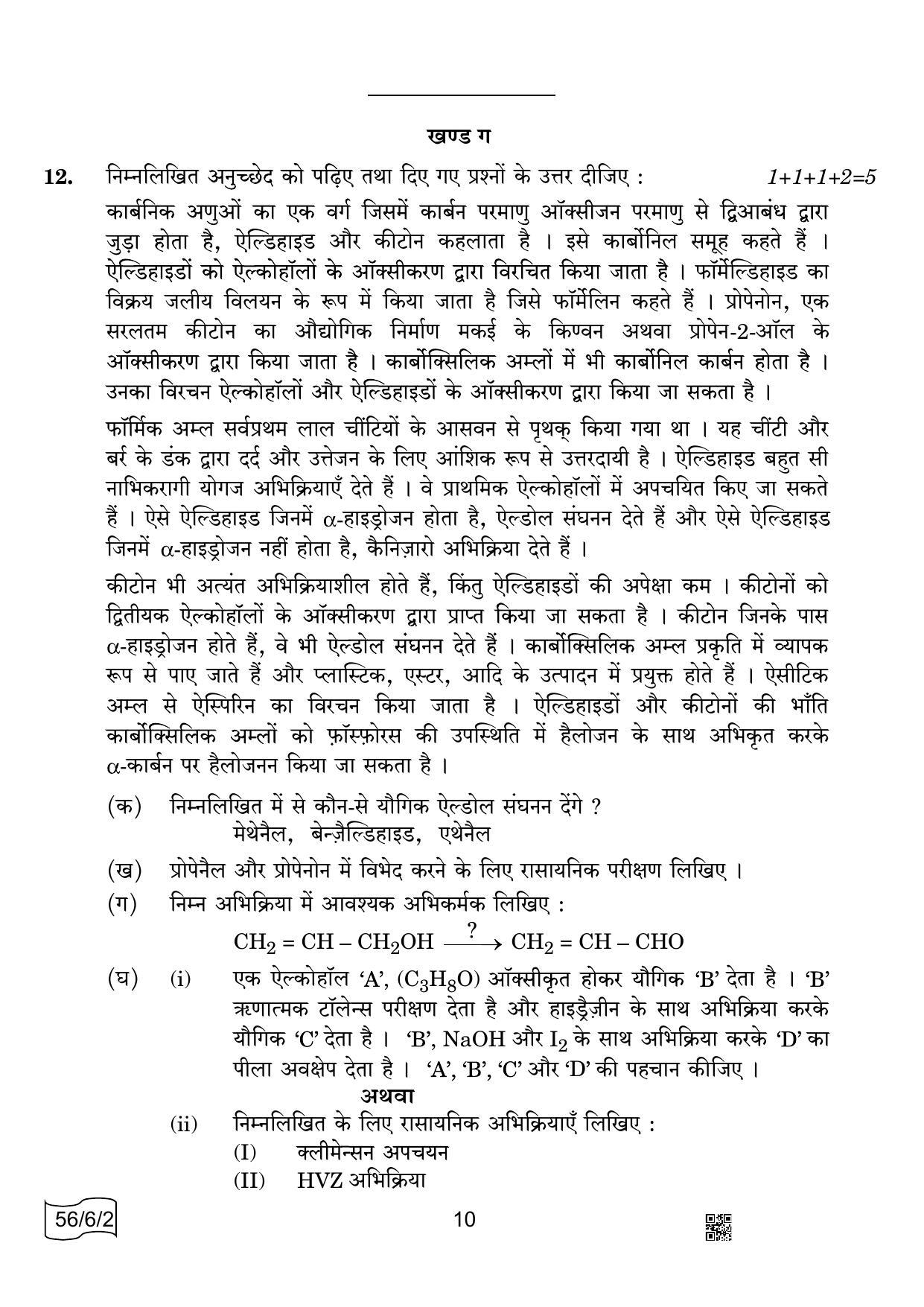 CBSE Class 12 56-6-2 CHEMISTRY 2022 Compartment Question Paper - Page 10