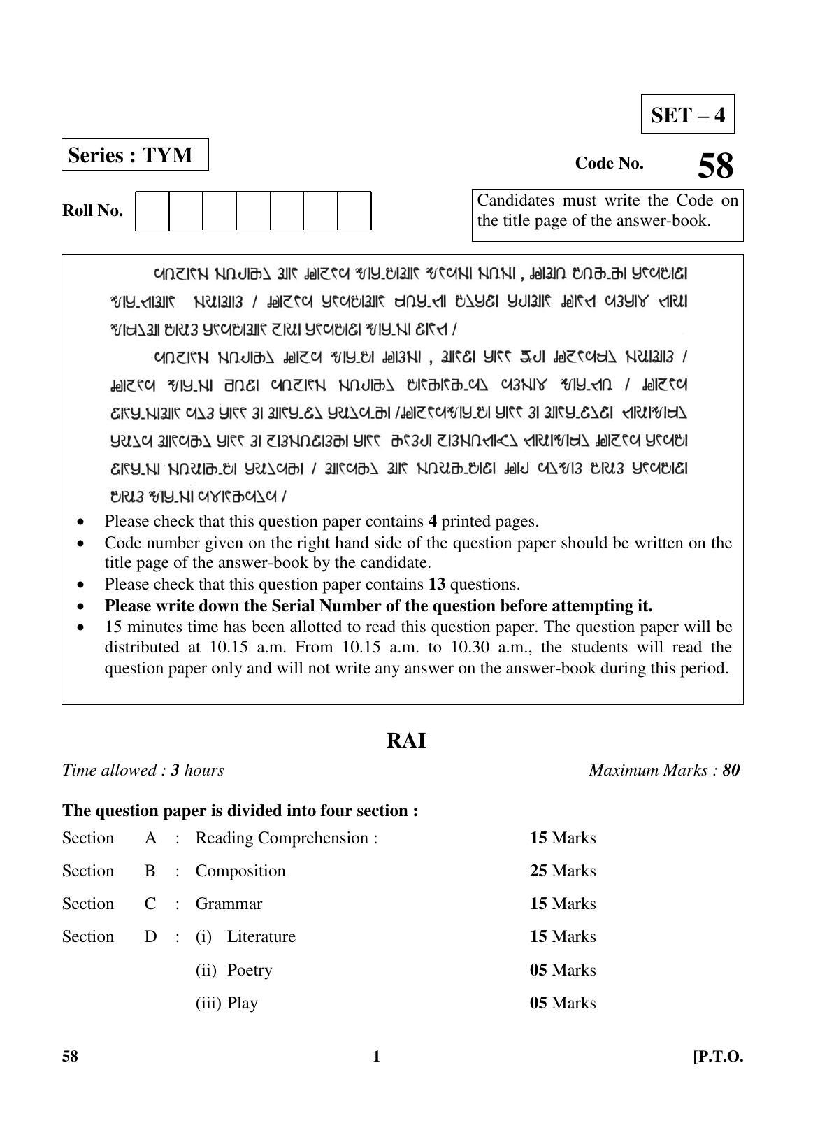 CBSE Class 10 58 (Rai) 2018 Question Paper - Page 1