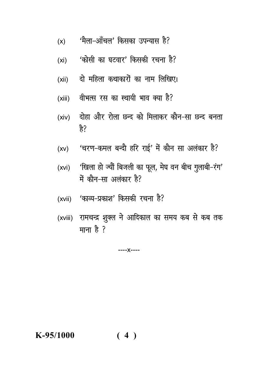Sarguja University Question Paper - 2022 : B.A. Part Three (10+2+3) 3 Y DC (Old Course) Hindi Literature Paper II - Page 4