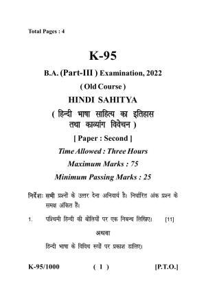 Sarguja University Question Paper - 2022 :   B.A. Part Three (10+2+3) 3 Y DC (Old Course) Hindi  Literature Paper II