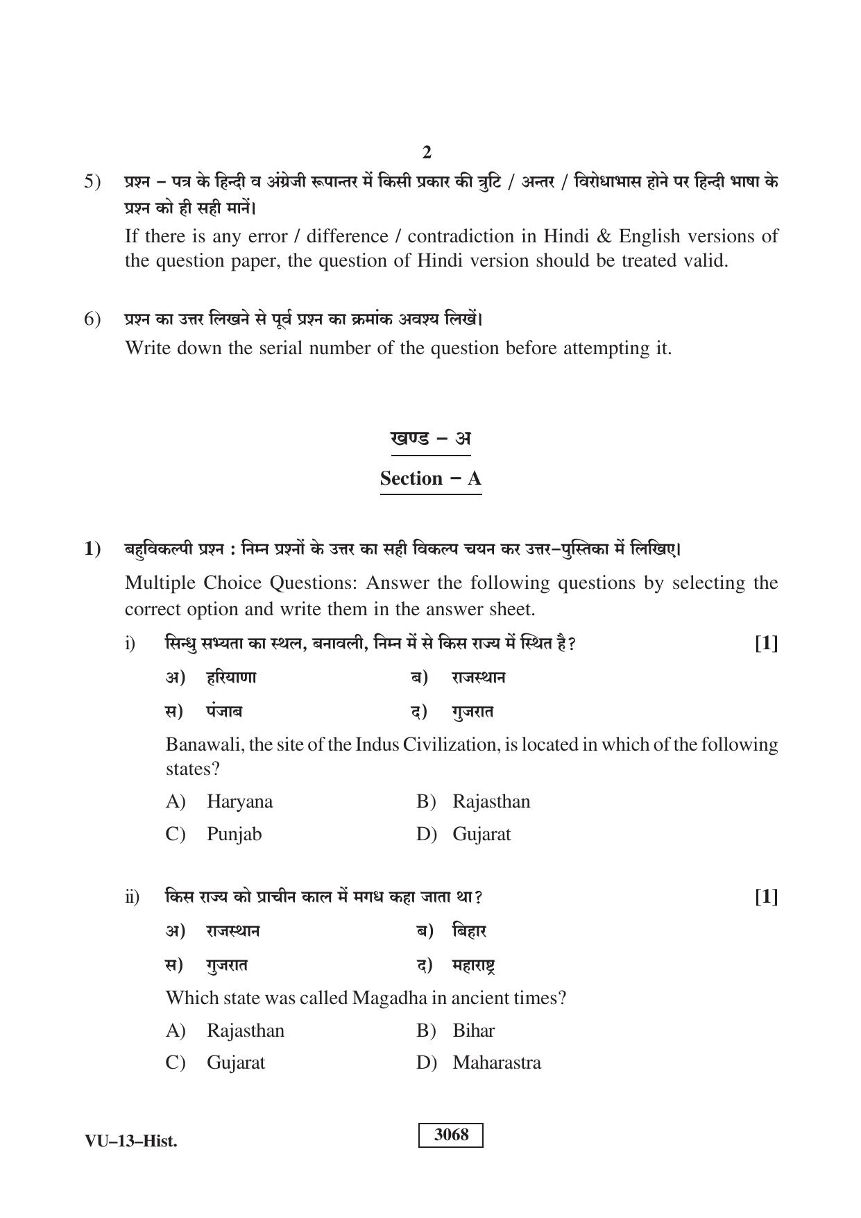 RBSE 2023 History Varishtha Upadhyay Question Paper - Page 2