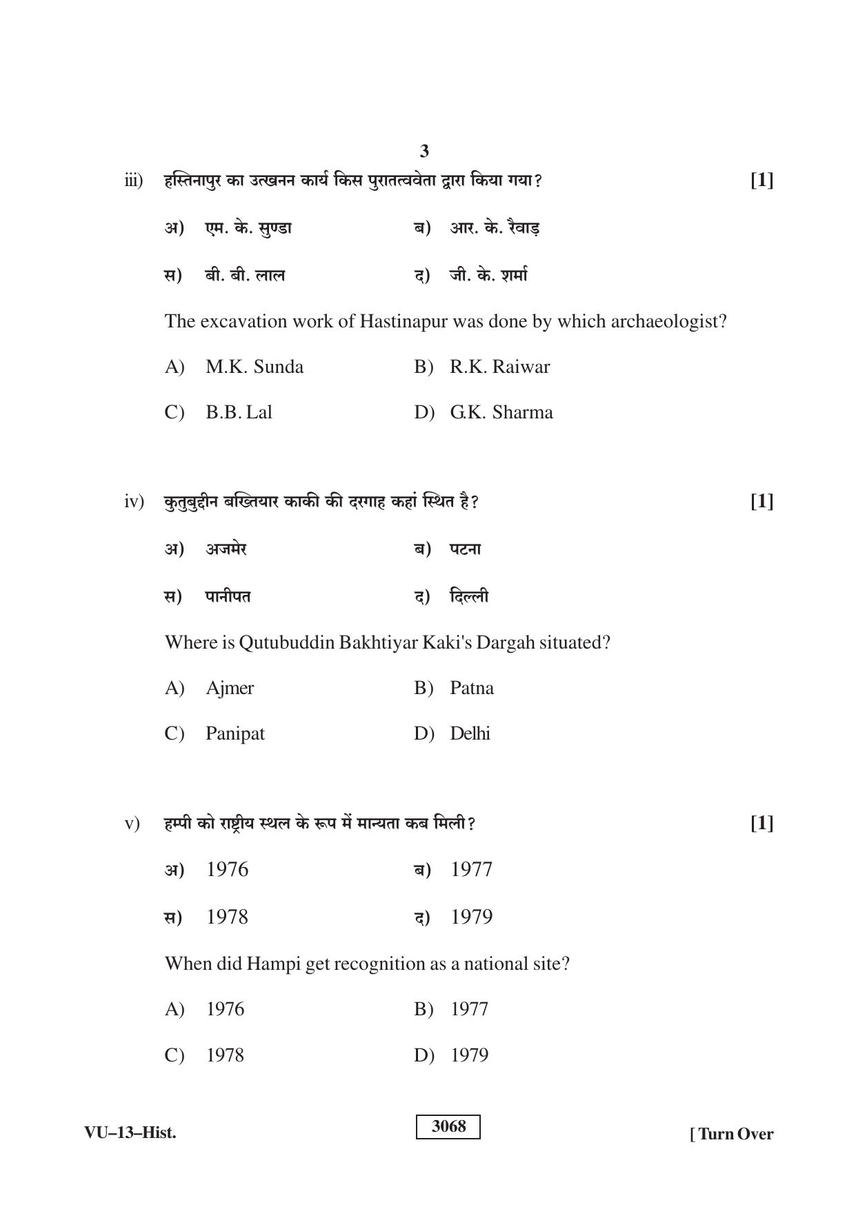 RBSE 2023 History Varishtha Upadhyay Question Paper - Page 3