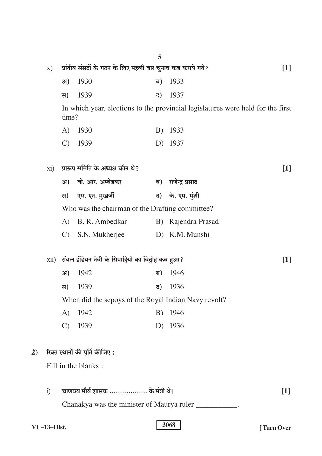 RBSE 2023 History Varishtha Upadhyay Question Paper - Page 5