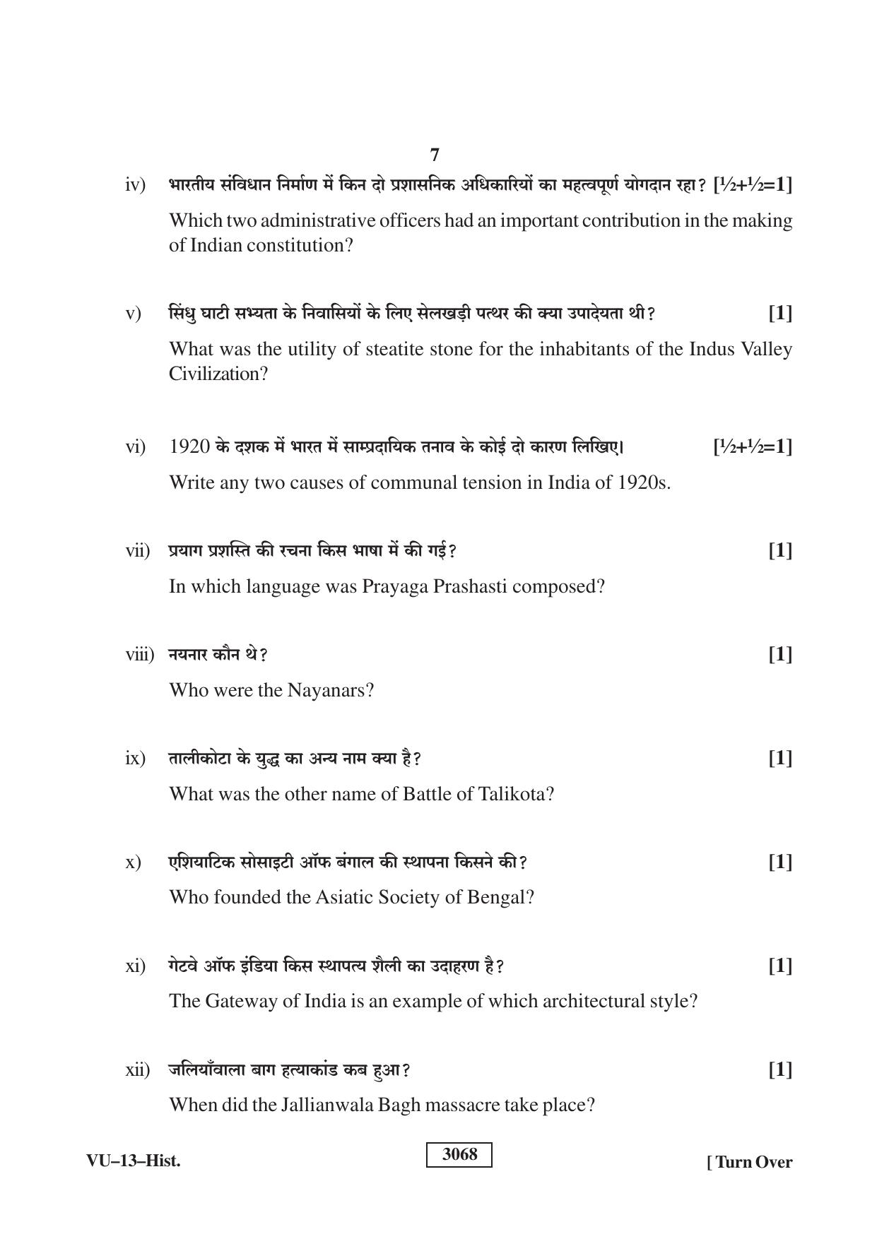 RBSE 2023 History Varishtha Upadhyay Question Paper - Page 7