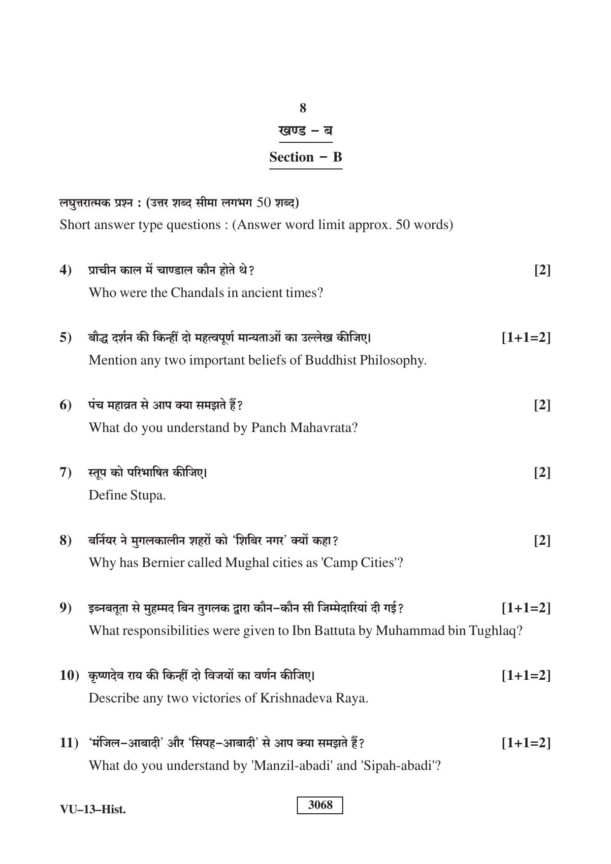 RBSE 2023 History Varishtha Upadhyay Question Paper - Page 8