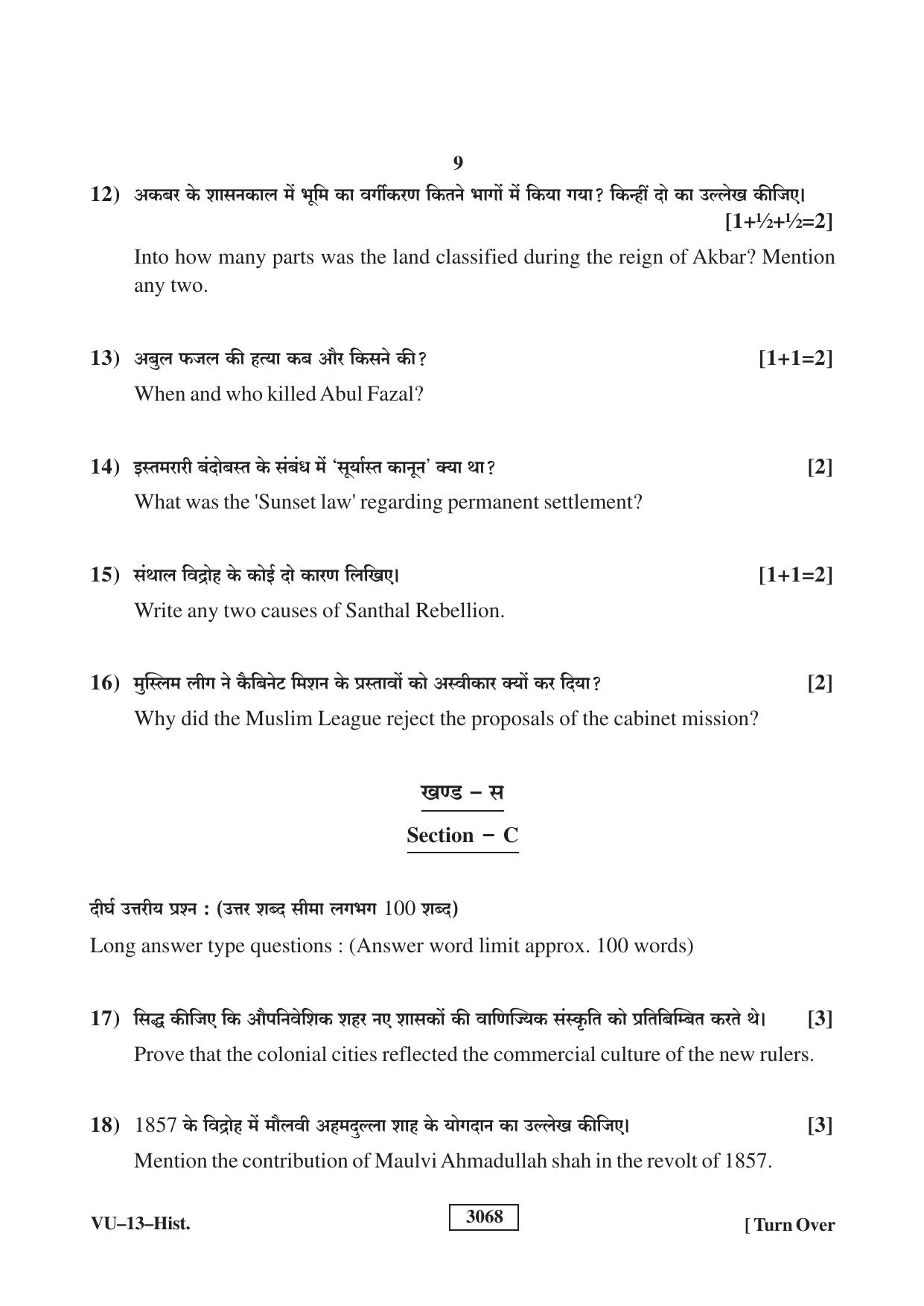 RBSE 2023 History Varishtha Upadhyay Question Paper - Page 9