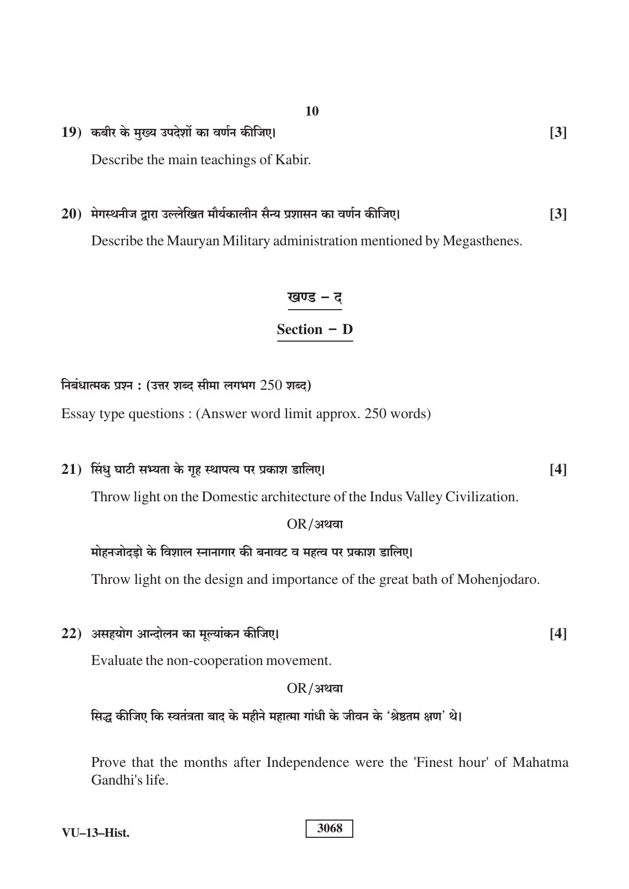 RBSE 2023 History Varishtha Upadhyay Question Paper - Page 10