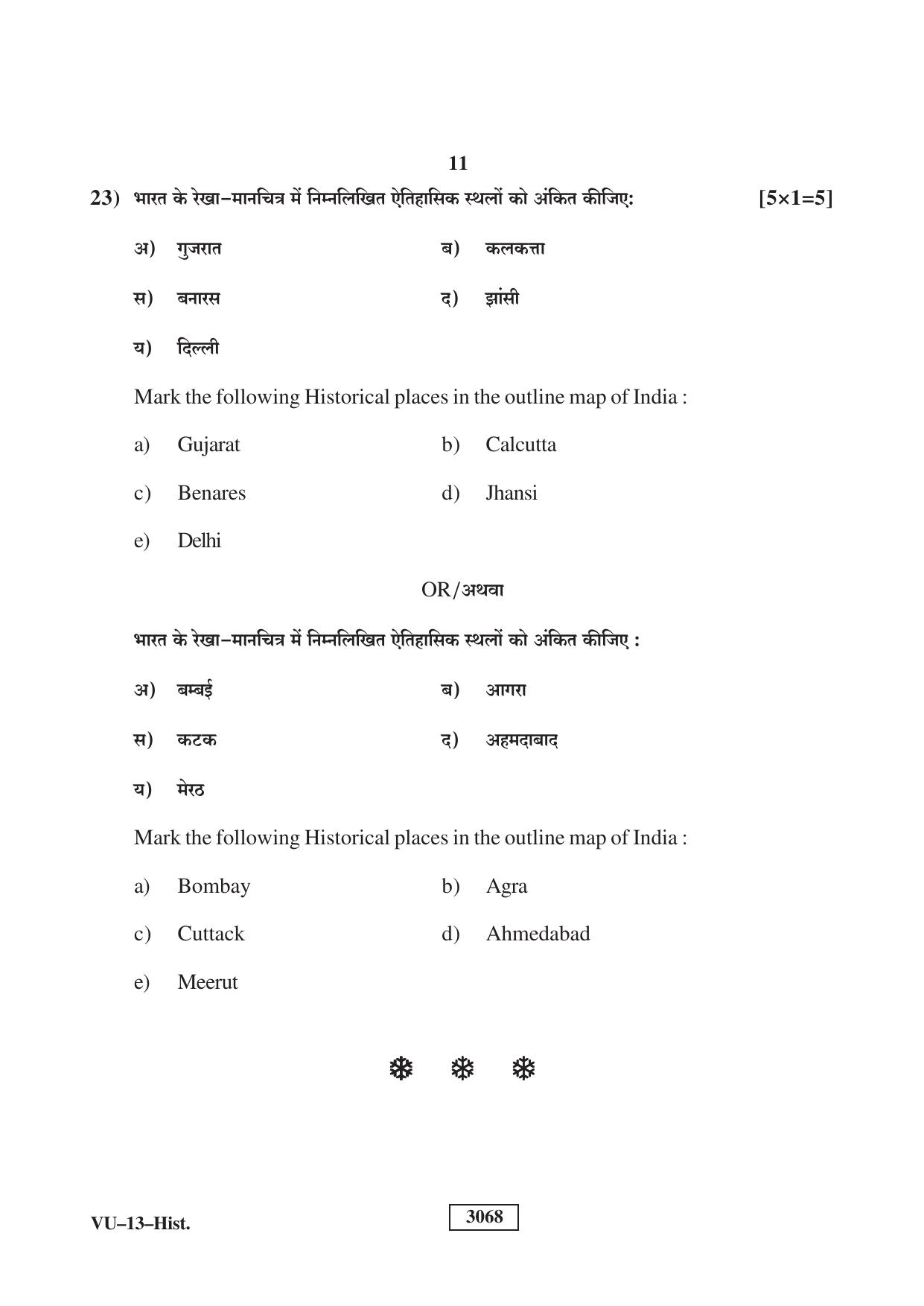 RBSE 2023 History Varishtha Upadhyay Question Paper - Page 11