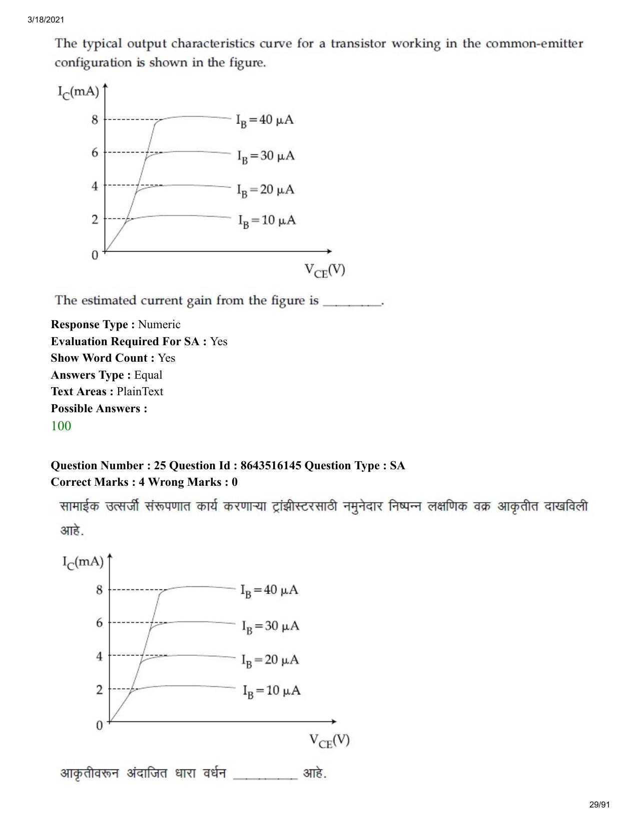 JEE Mains 2021: BTech EM (Shift 2) 18-03-2021 Question Paper - Page 29