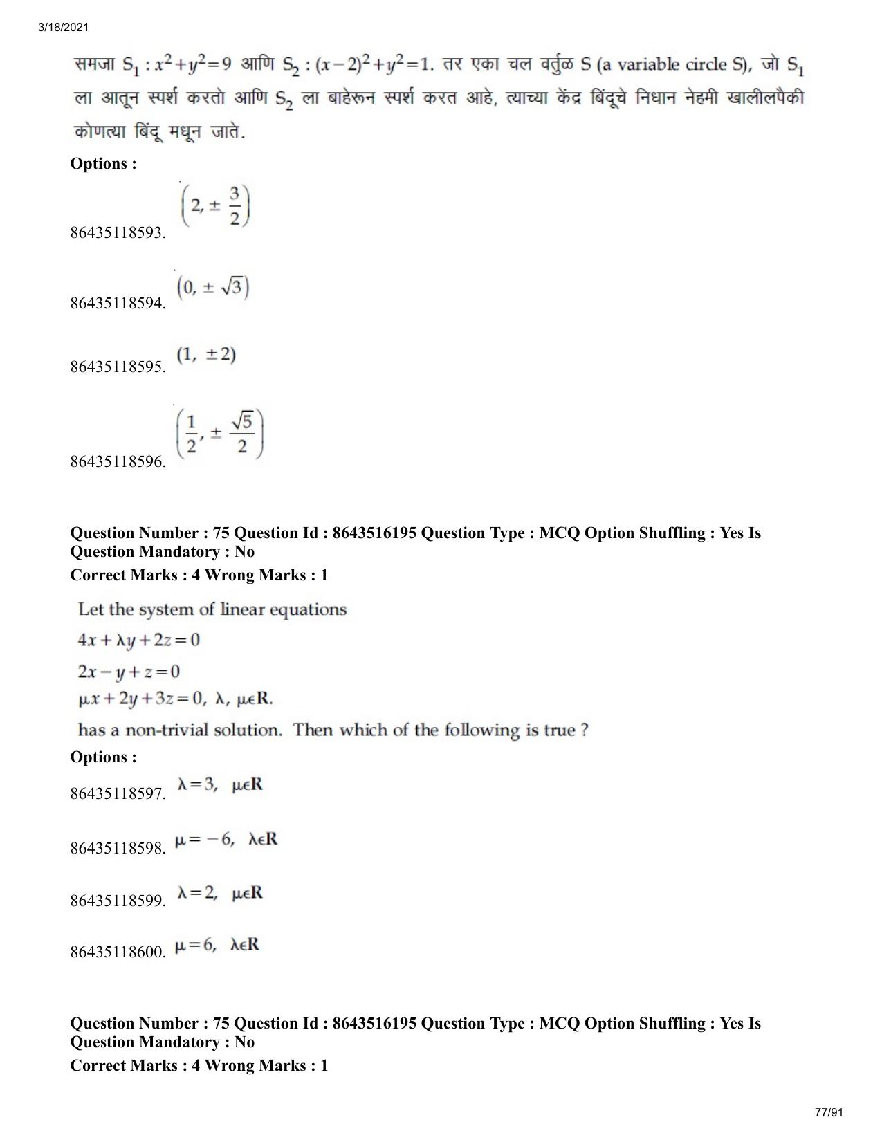 JEE Mains 2021: BTech EM (Shift 2) 18-03-2021 Question Paper - Page 77