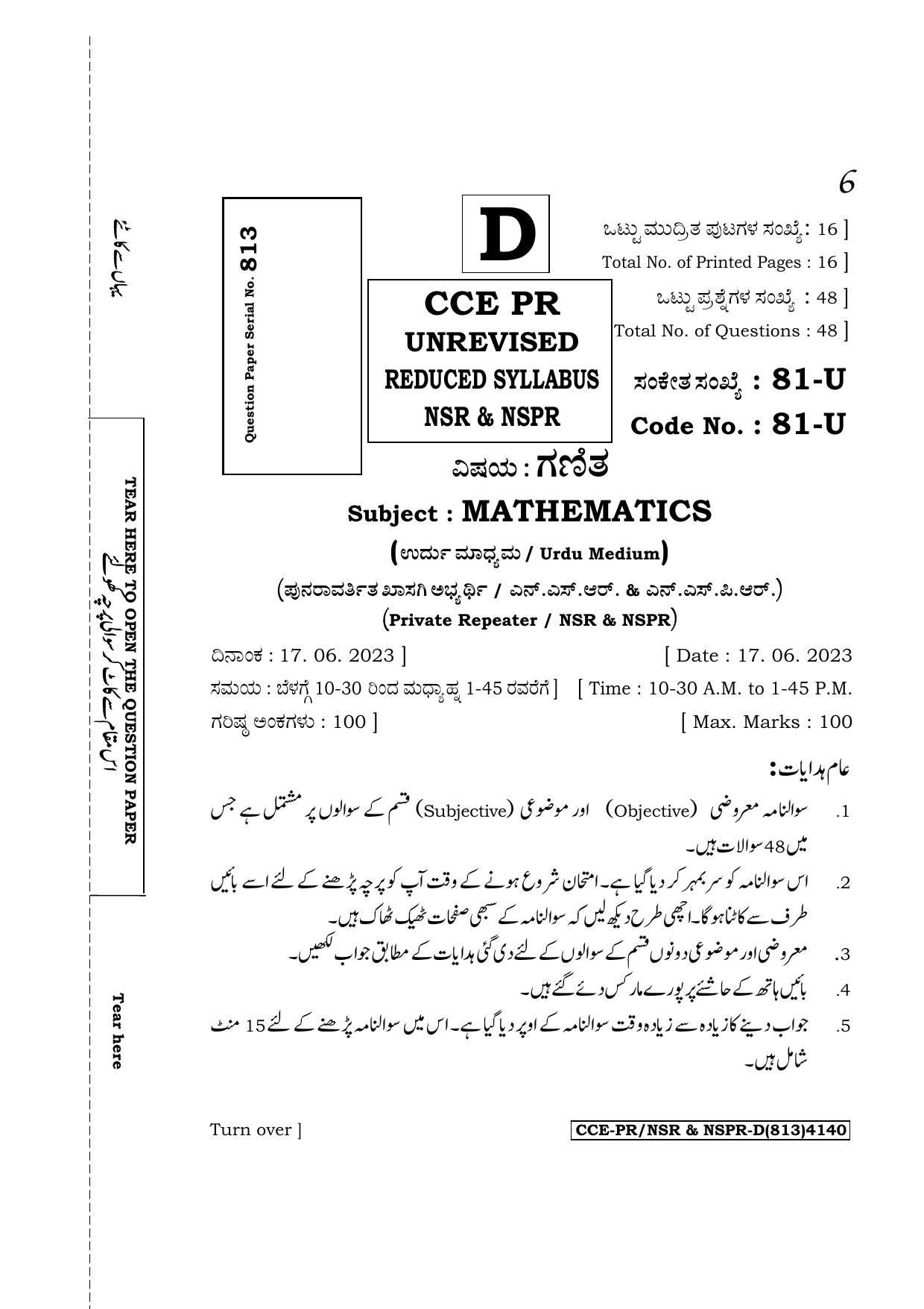 Karnataka SSLC Mathematics (Urdu Medium) Supplementary Exam Question Paper 2023 (D Version) - Page 1