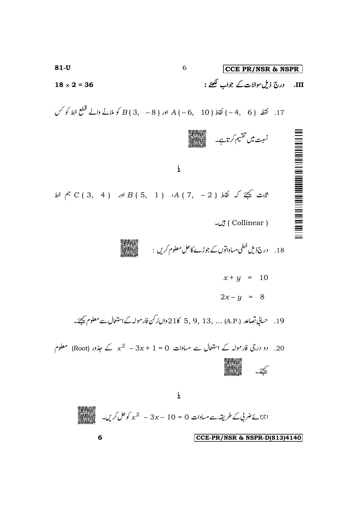 Karnataka SSLC Mathematics (Urdu Medium) Supplementary Exam Question Paper 2023 (D Version) - Page 6
