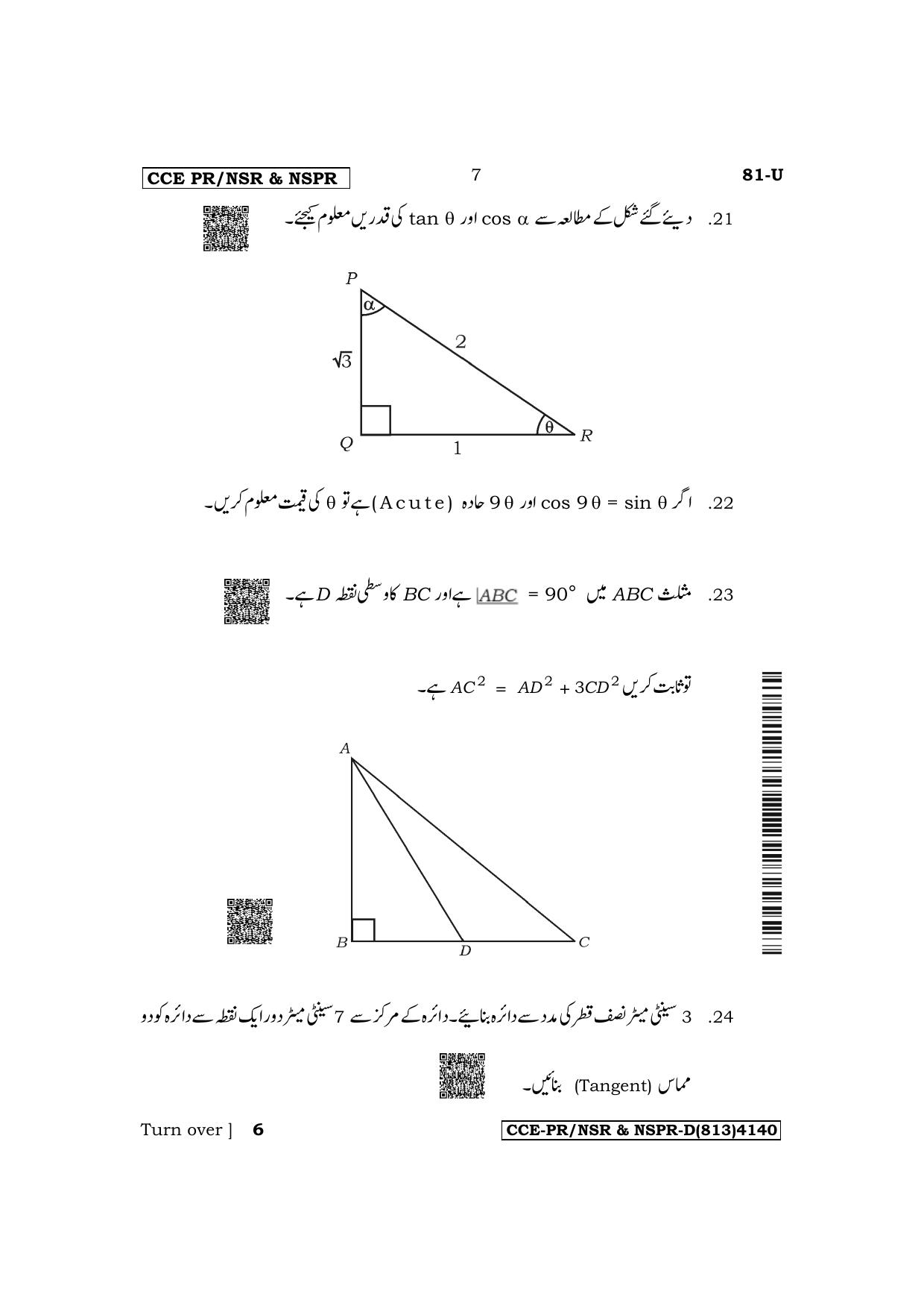 Karnataka SSLC Mathematics (Urdu Medium) Supplementary Exam Question Paper 2023 (D Version) - Page 7